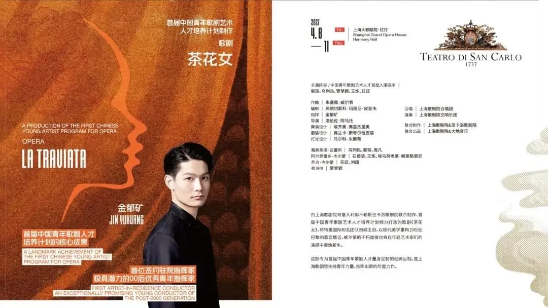 Shanghai Opera House: La Traviata