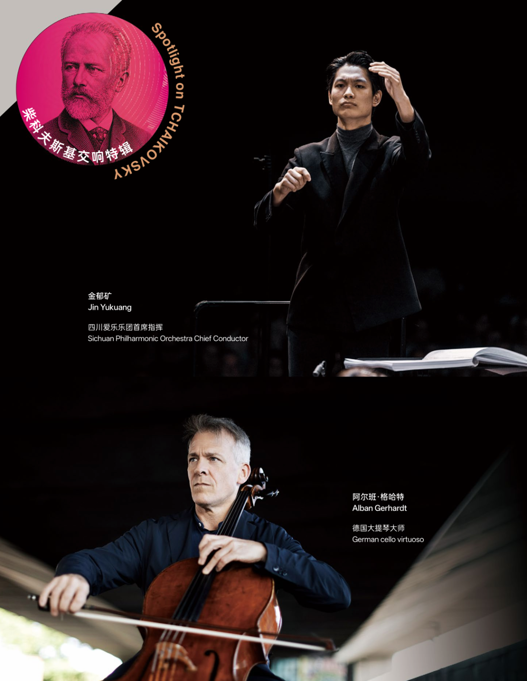 Guangzhou Symphony Orchestra &amp; Alban Gerhardt