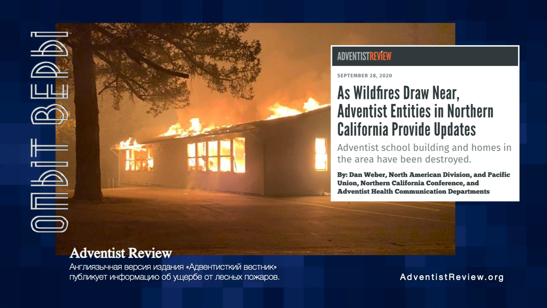 #ОпытВеры - Чудо в Элмсхейвен 13-31 screenshot.png