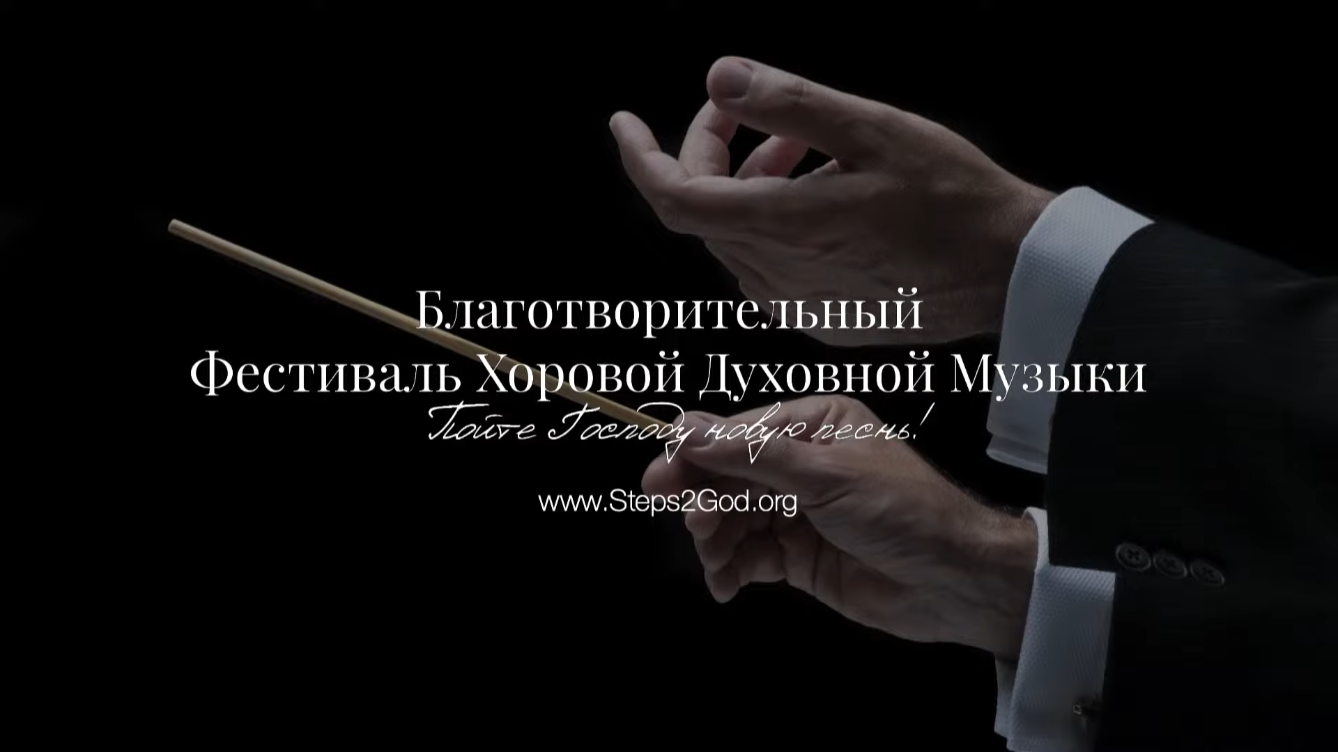 Пойте Господу новую песнь! 2022 0-18 screenshot.png