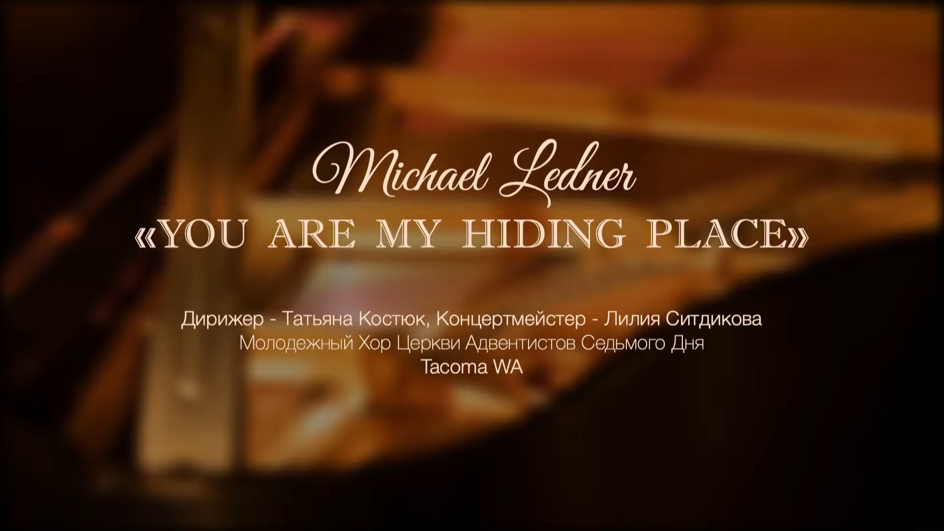 Пойте Господу новую песнь! 2022 30-26 screenshot.png