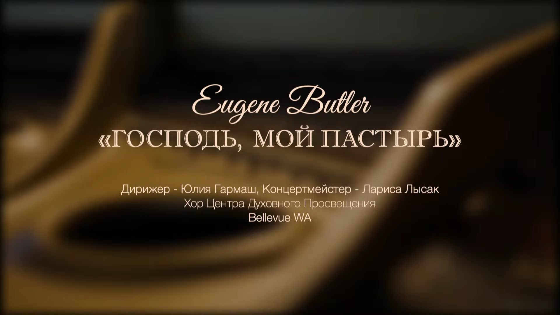 Пойте Господу новую песнь! 2022 1-30-10 screenshot.png