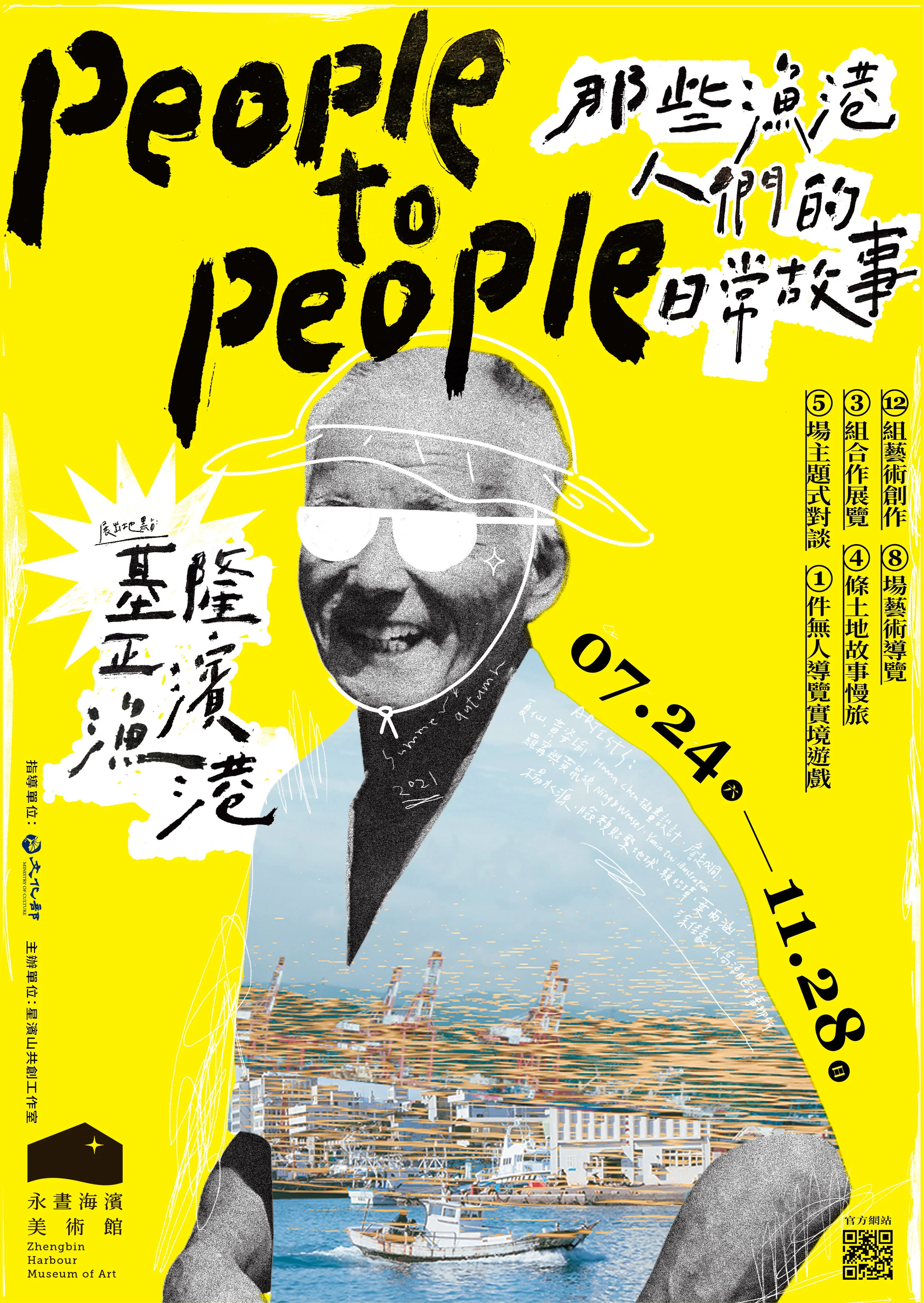 People to people 展覽海報設計