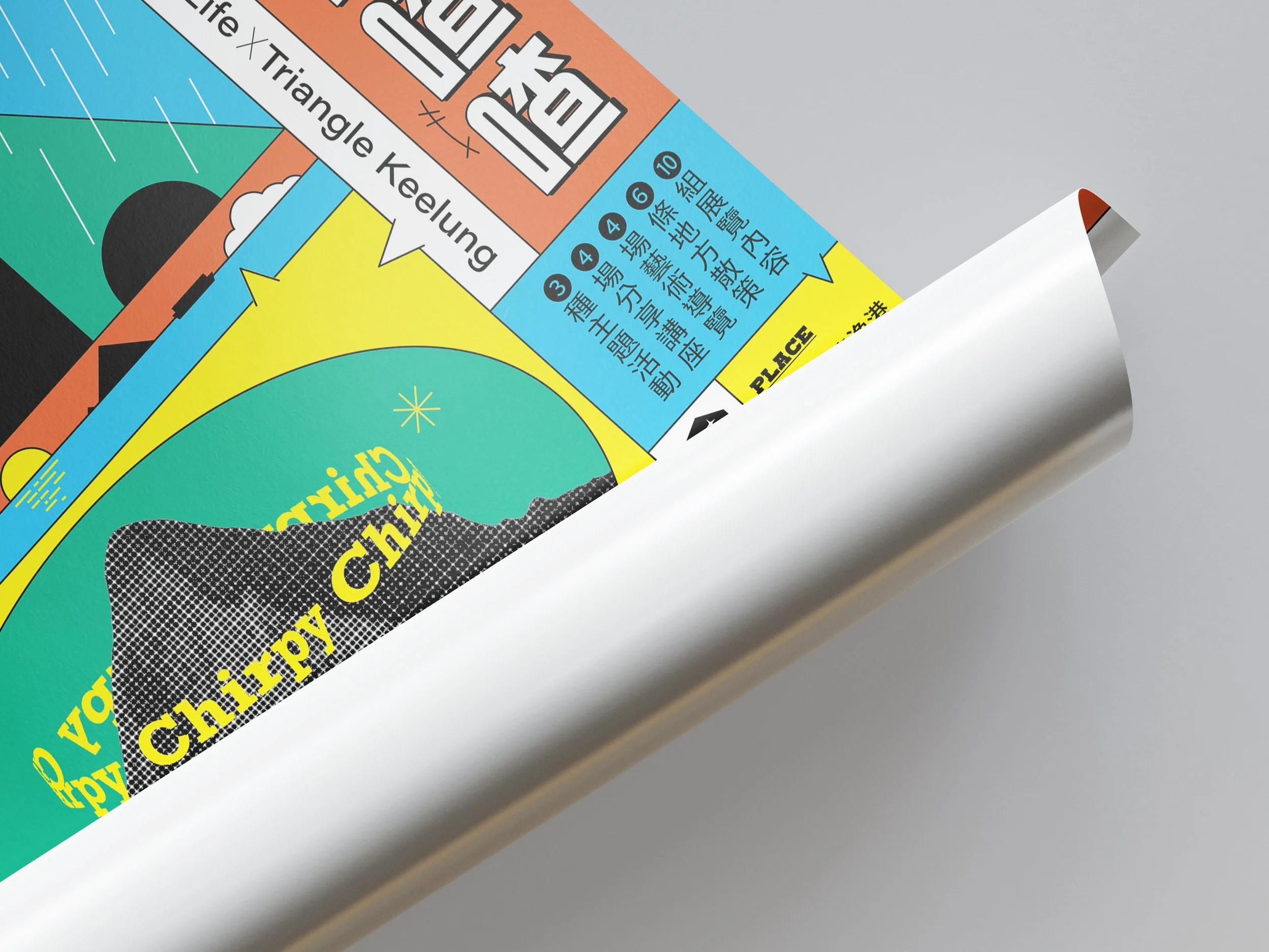 永晝海濱美術館｜山頂的嘰嘰喳喳-斜斜的生活x斜斜的基隆  展覽主視覺｜Ada Kang