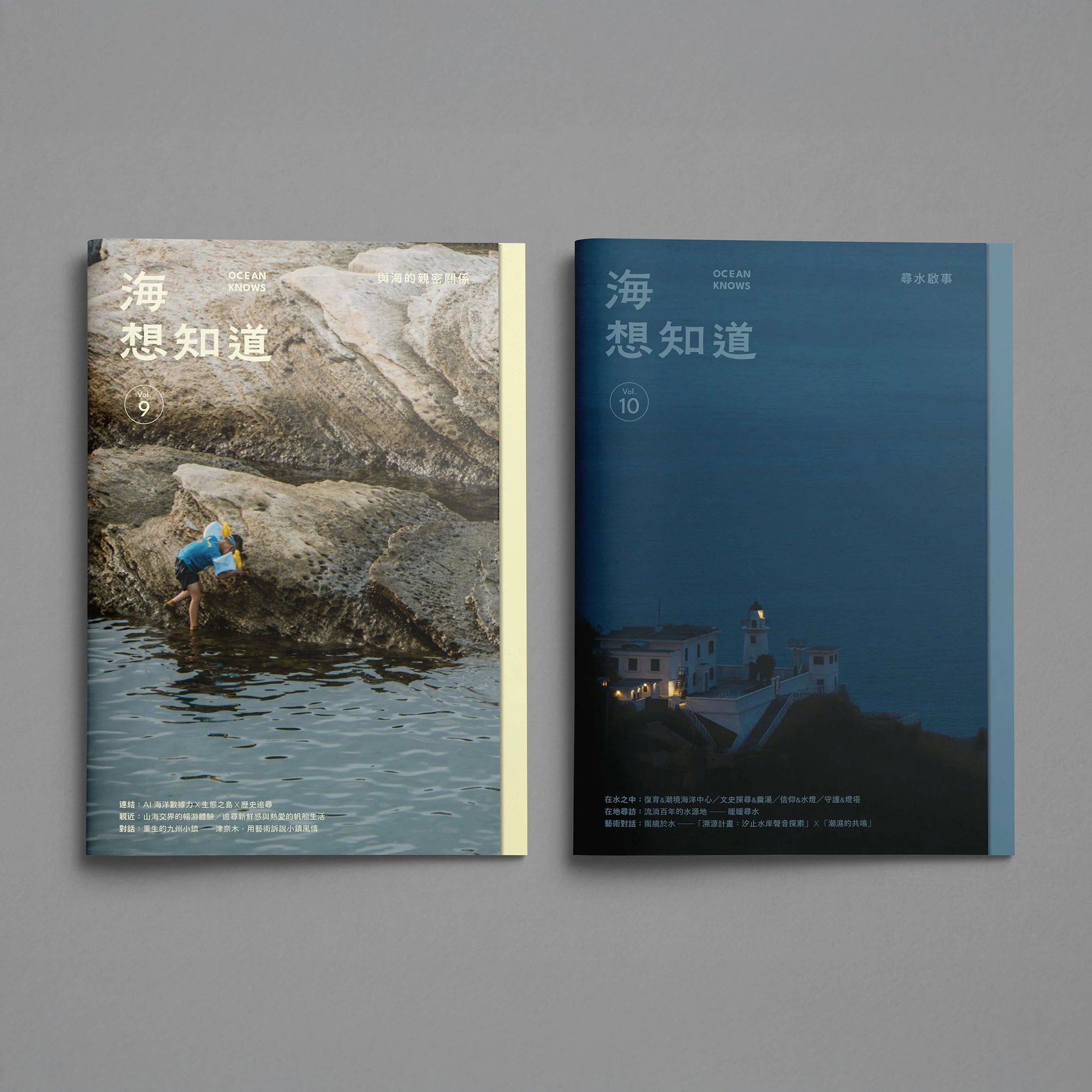 海想知道 Ocean Knows: Vol.9&Vol.10 ｜標準字＆雜誌美術設計