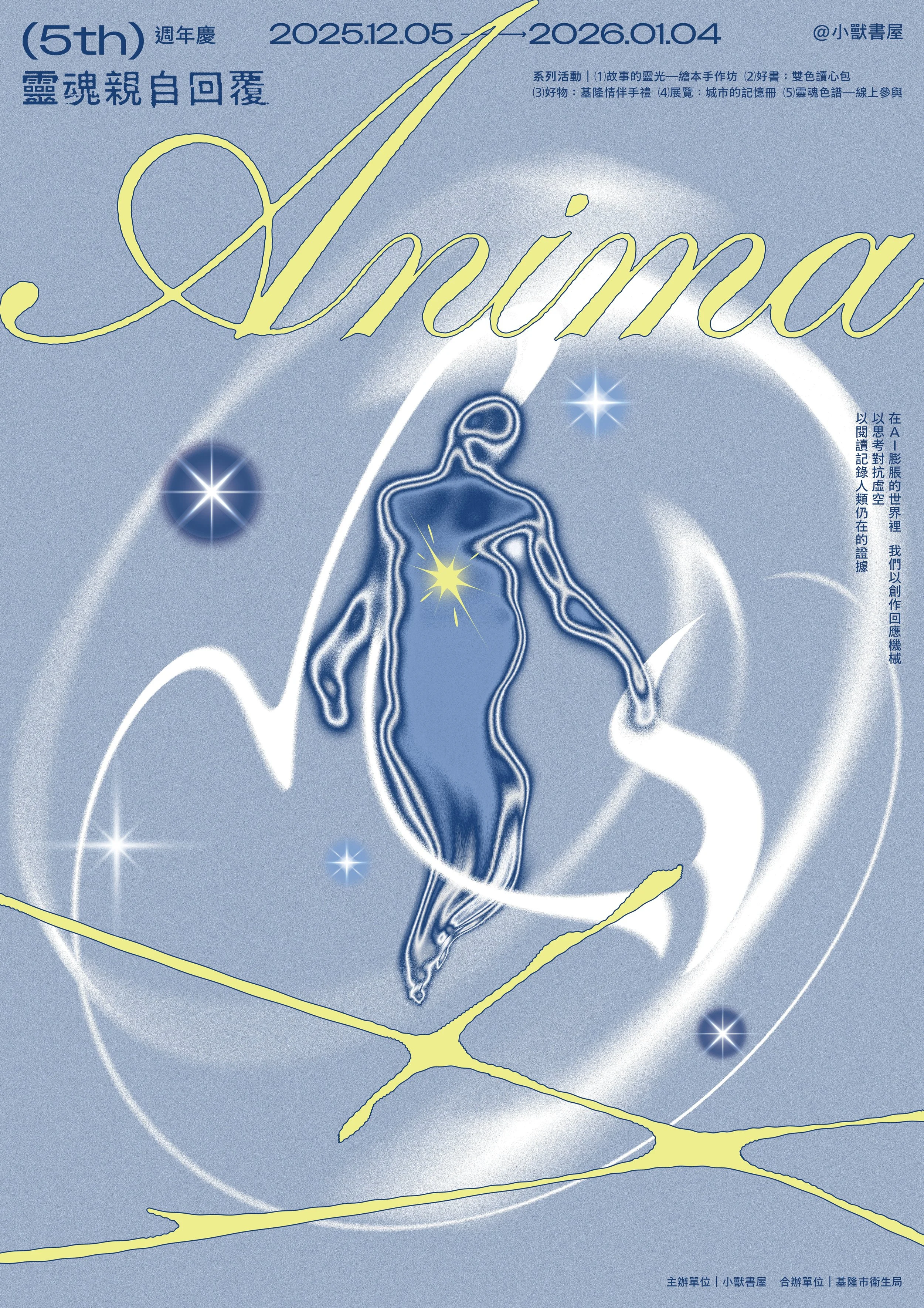 小獸書屋5th 周年慶：Anima｜主視覺設計