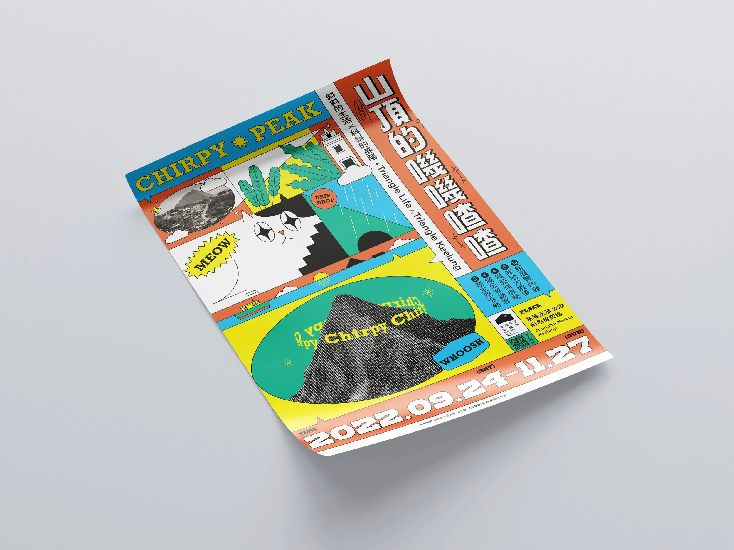 永晝海濱美術館｜山頂的嘰嘰喳喳-斜斜的生活x斜斜的基隆  展覽主視覺｜Ada Kang