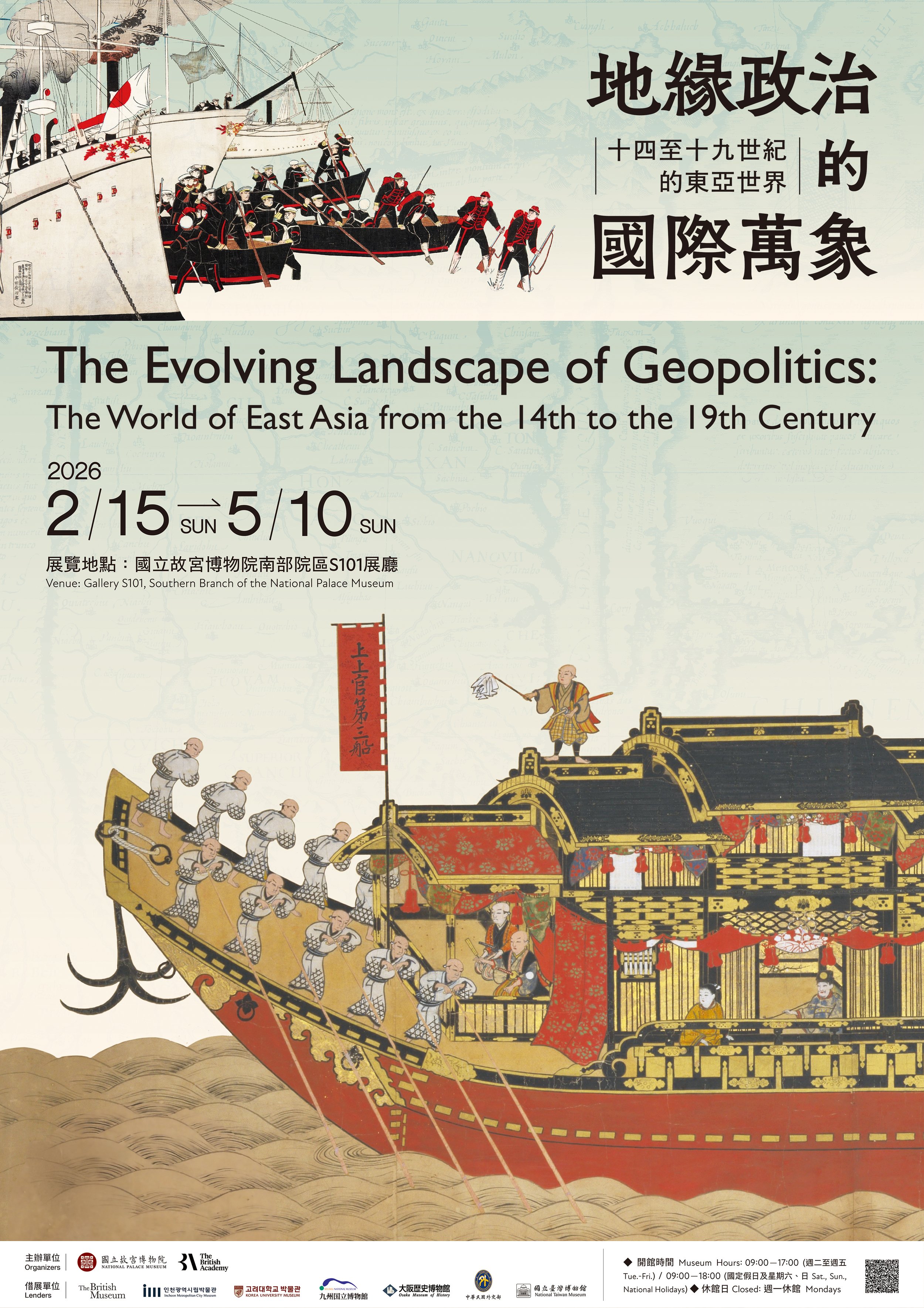地緣政治的國際萬象｜展覽視覺設計