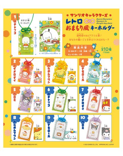 Sanrio Characters Retro Omamori Style Keychain