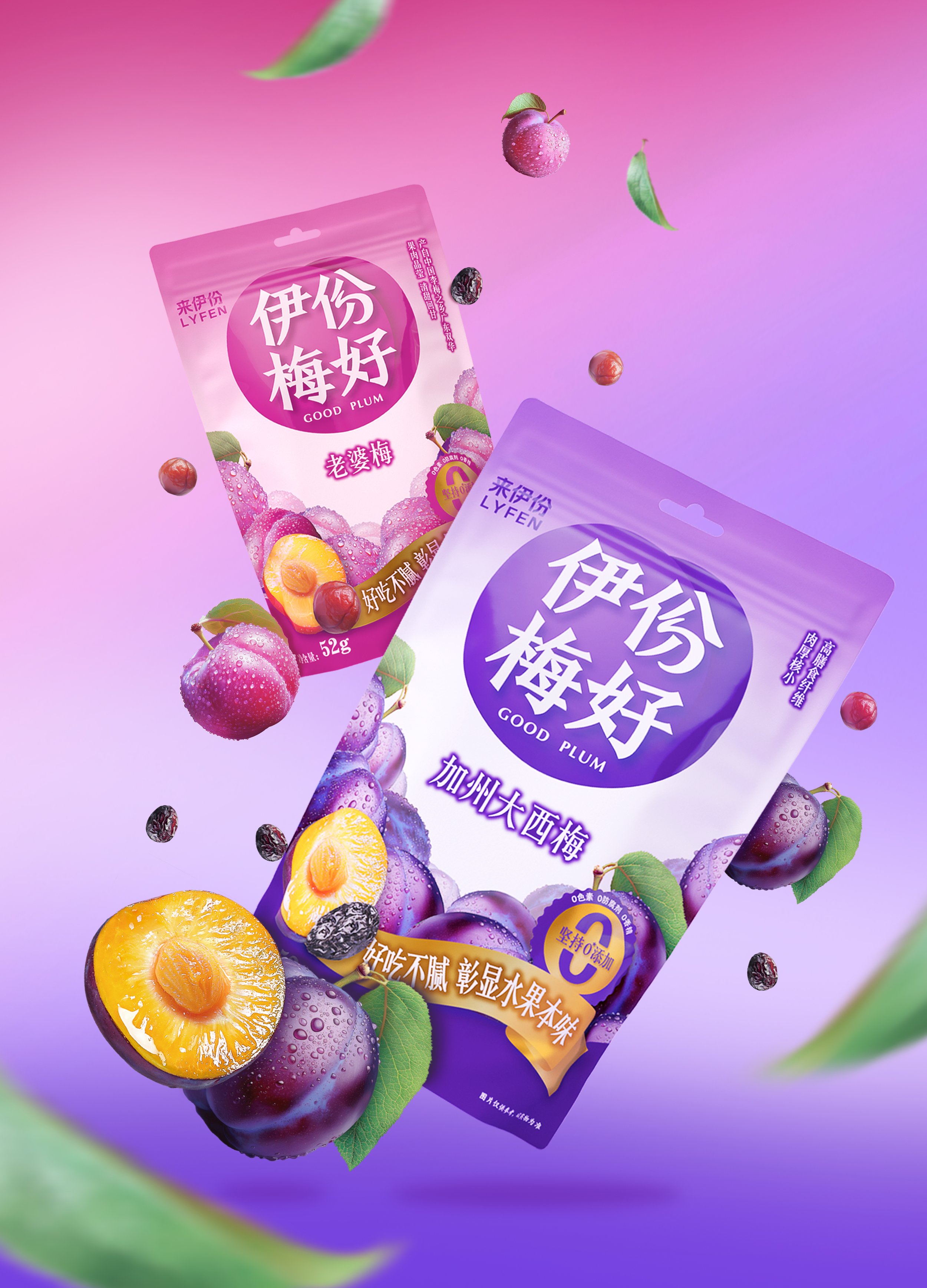 1伊份美好展示图-大西梅.jpg