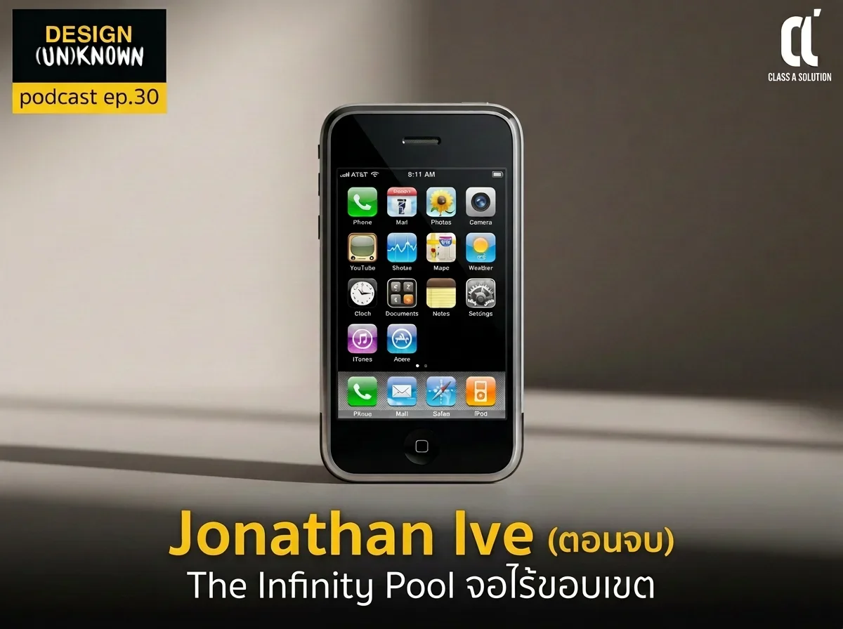 Jonathan Ive (ตอนจบ) The Infinity Pool จอไร้ขอบเขต - DSUN 30