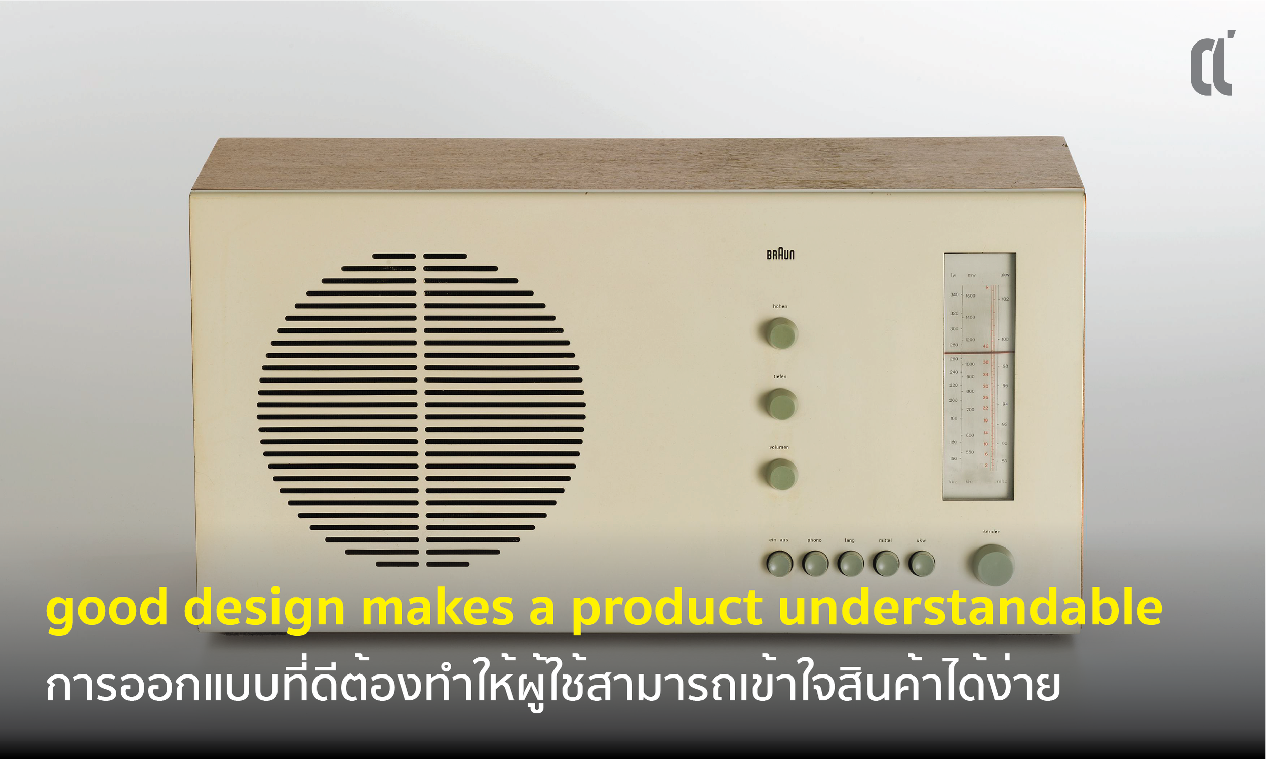 วิทยุรุ่น braun RT20