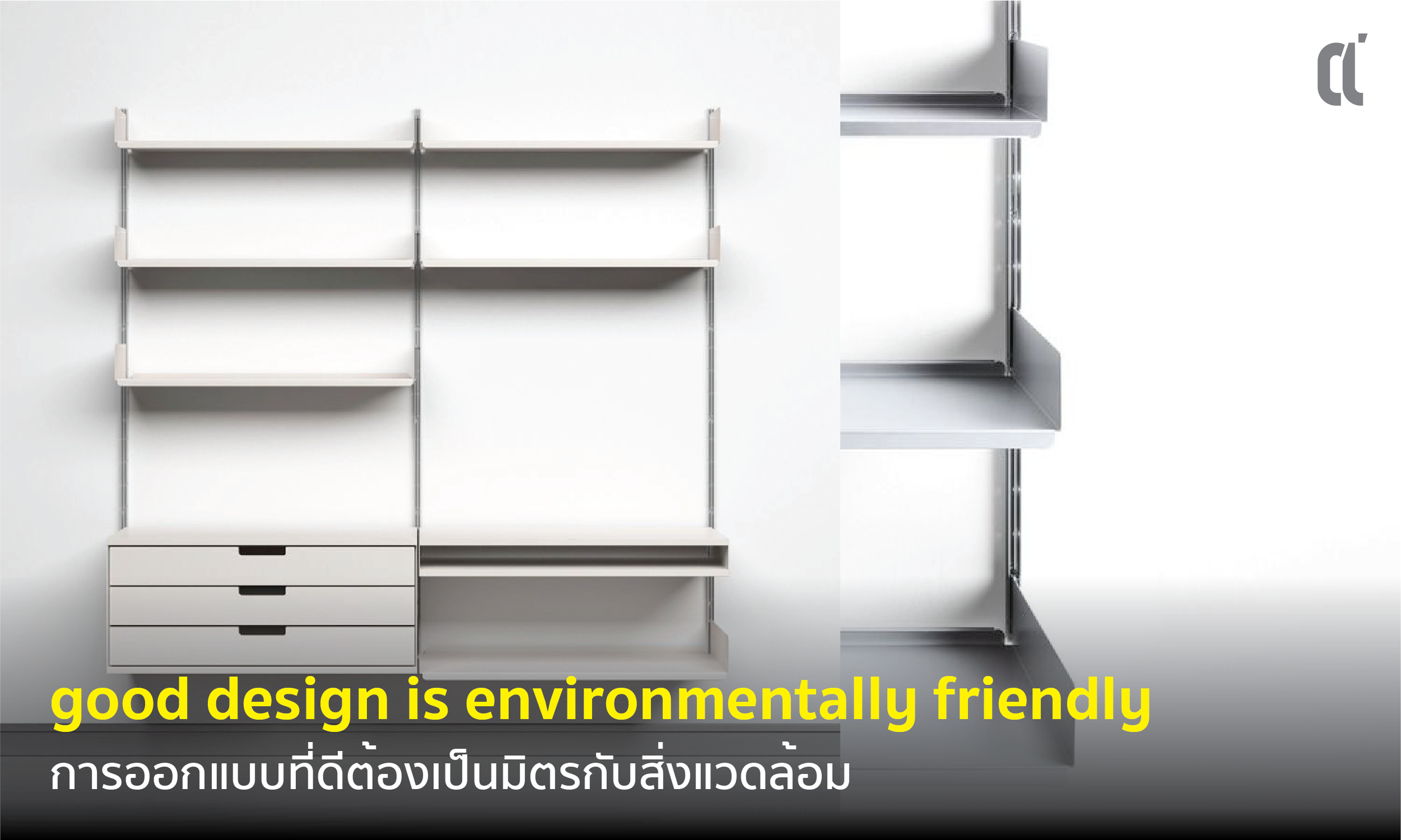 ชั้นวางของอเนกประสงค์ 606 shelving system by vitsoe