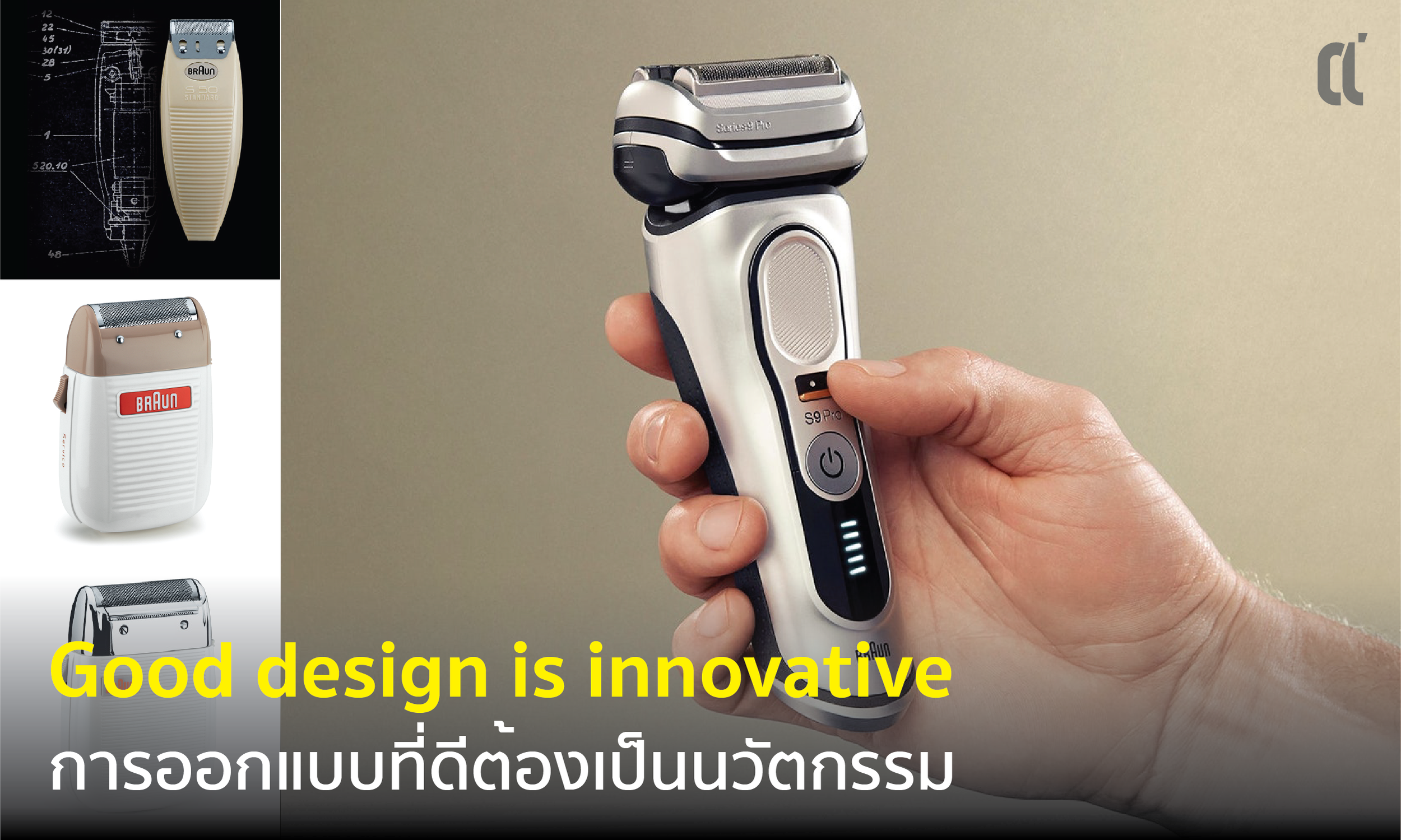 เครื่องโกนหนวดไฟฟ้า braun design