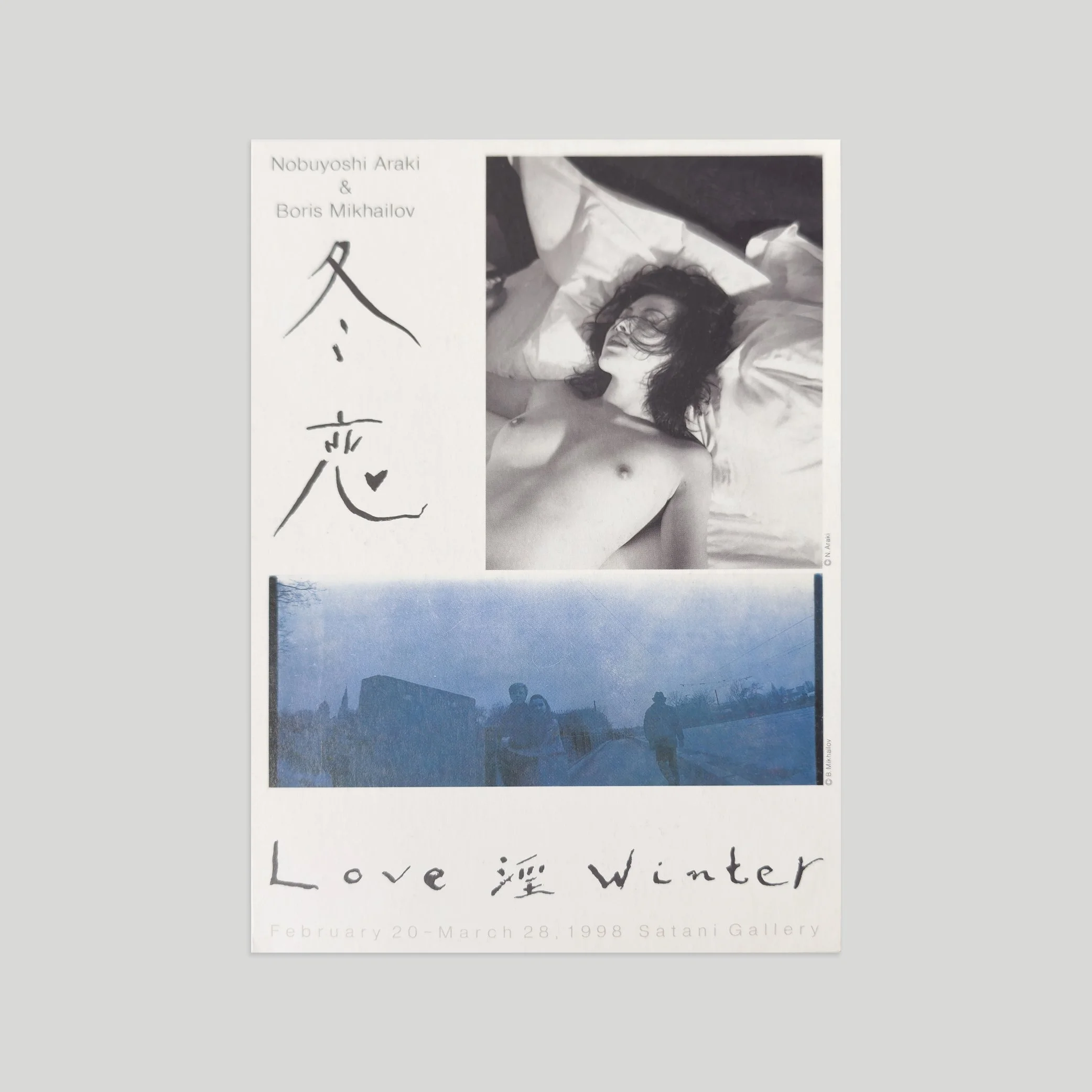 Nobuyoshi Araki, Boris Mikhailov / Love in Winter. Photographs and Arakinema