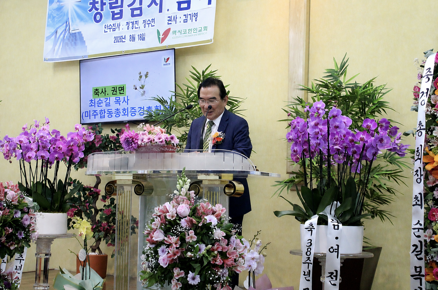 최순길 목사 축사와 권면.png