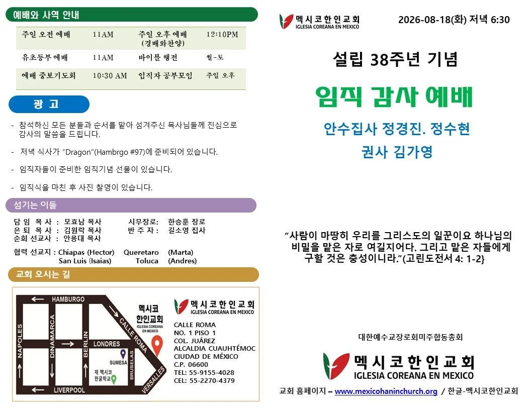 2026-08-18 임직식순서지.jpg
