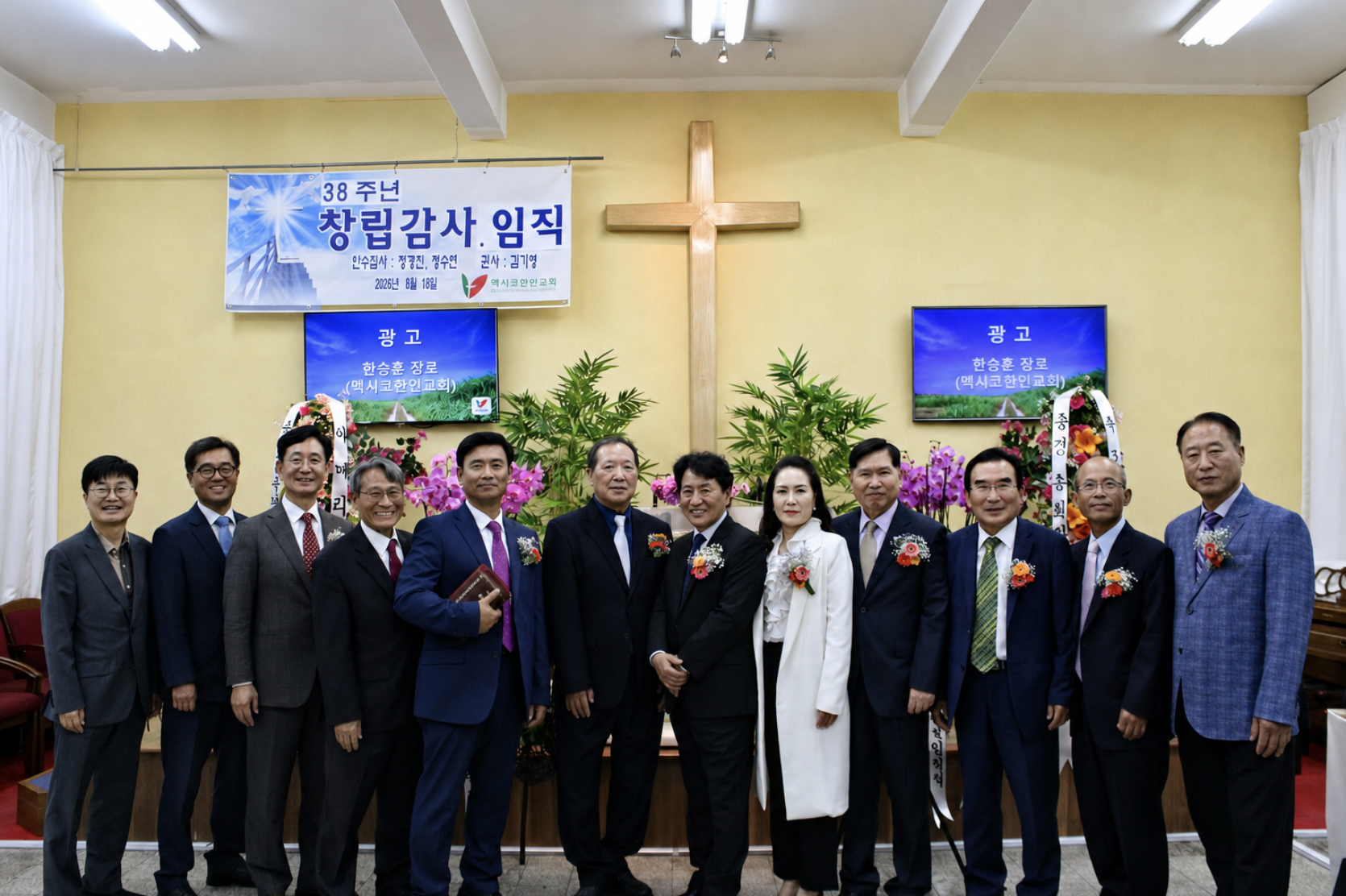 임직자와 목사님들.png