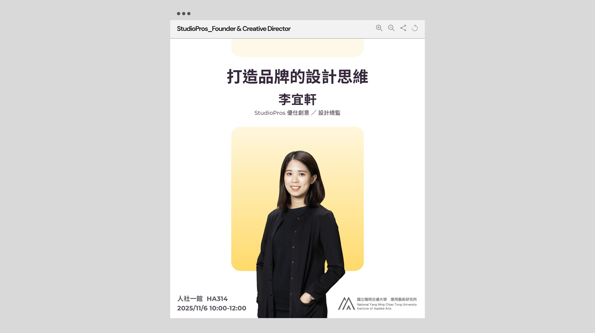 NYCU IAA Seminar |打造品牌的設計思維