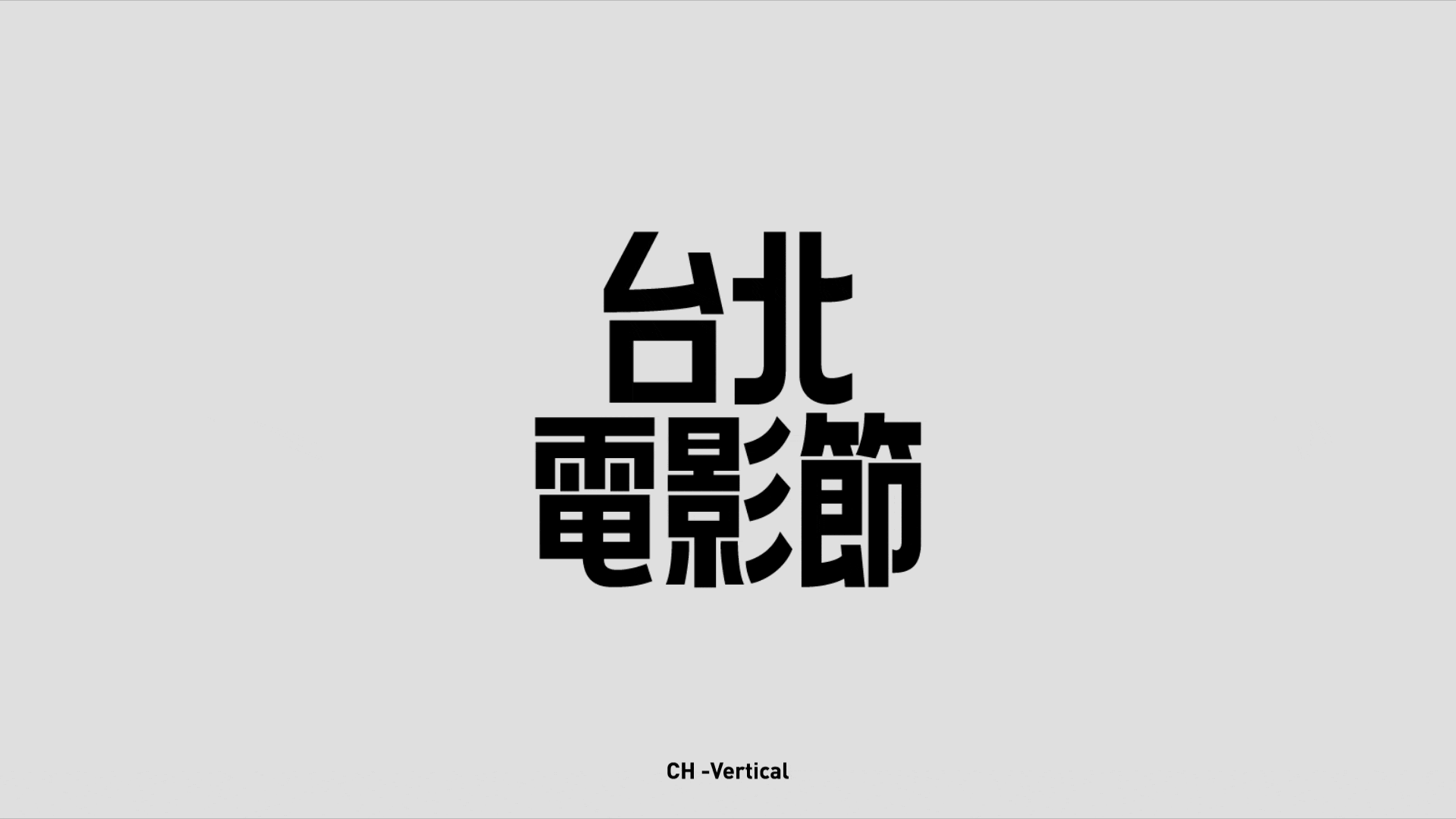 台北電影節_作品整理_260720-4.gif