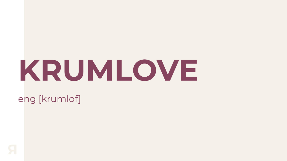 Slide with the word "KRULLOVE" in large purple text, and a phonetic pronunciation "eng [krumlof]" underneath, on a light beige background.