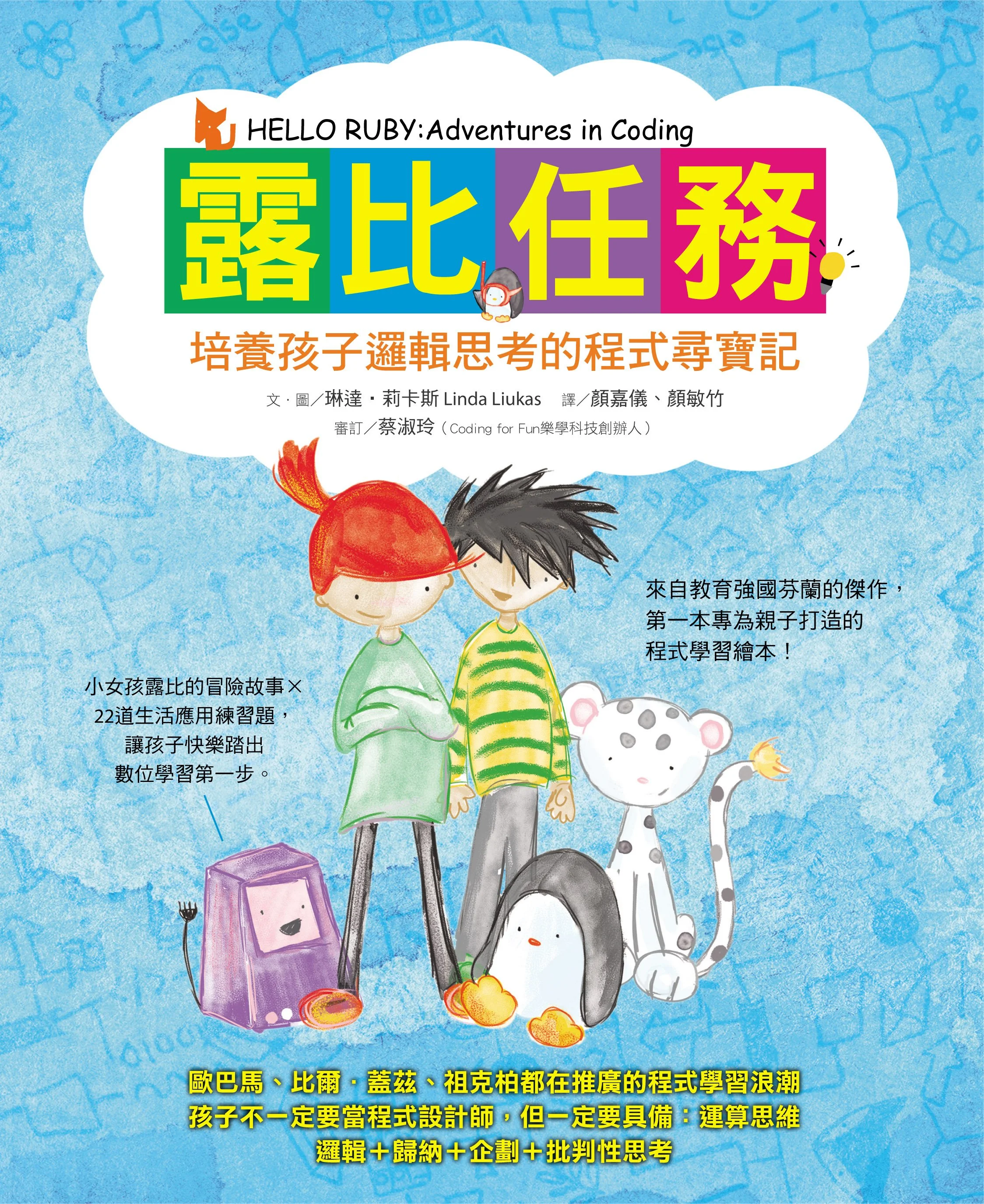 《露比任務》/采實文化