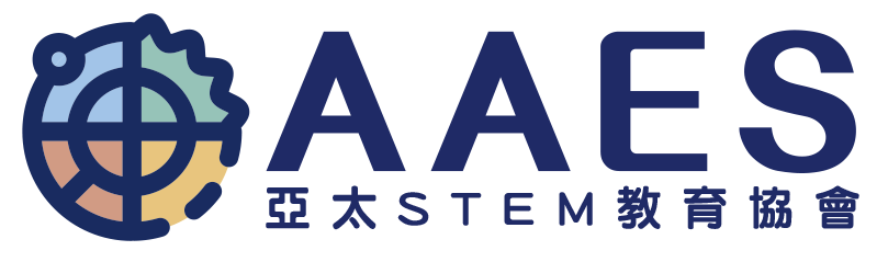 AAES 亞太STEM教育協會