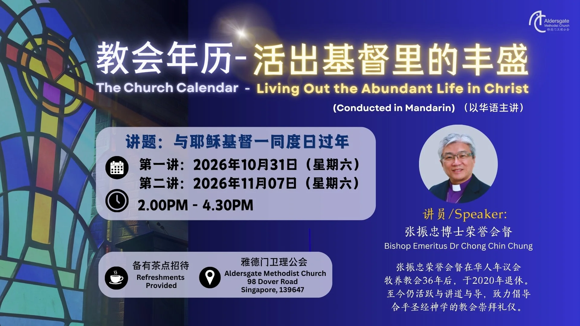 教会年历 - 活出基督里的丰盛