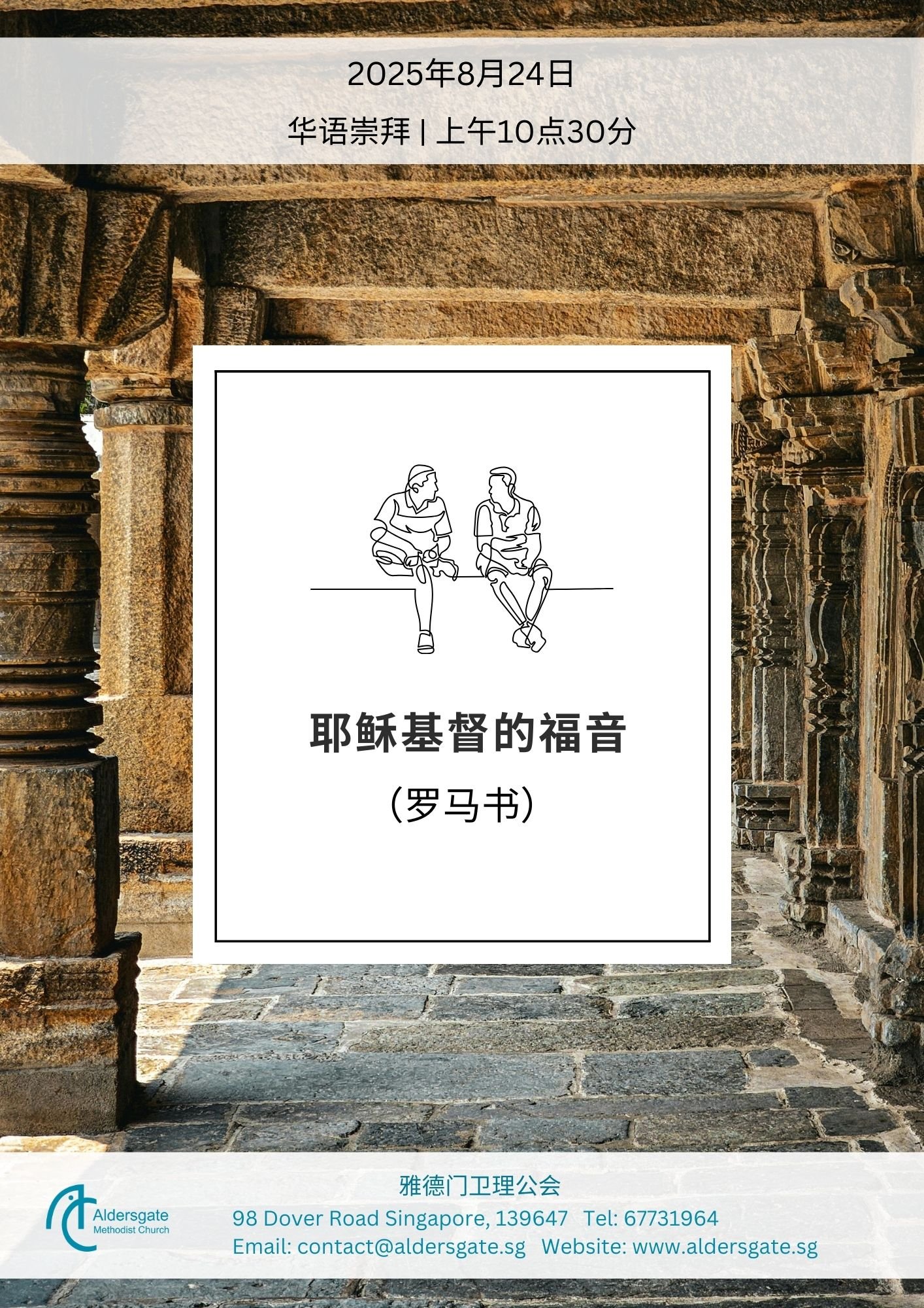 20250824 华语周刊 .jpg