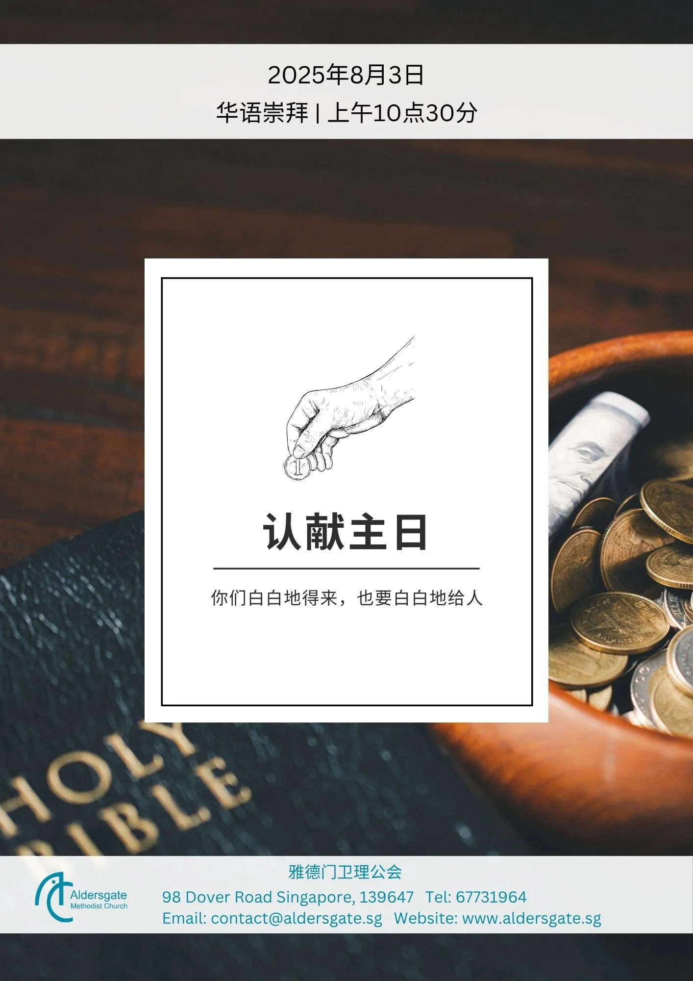 20250803 华语周刊 （认献主日）.jpg