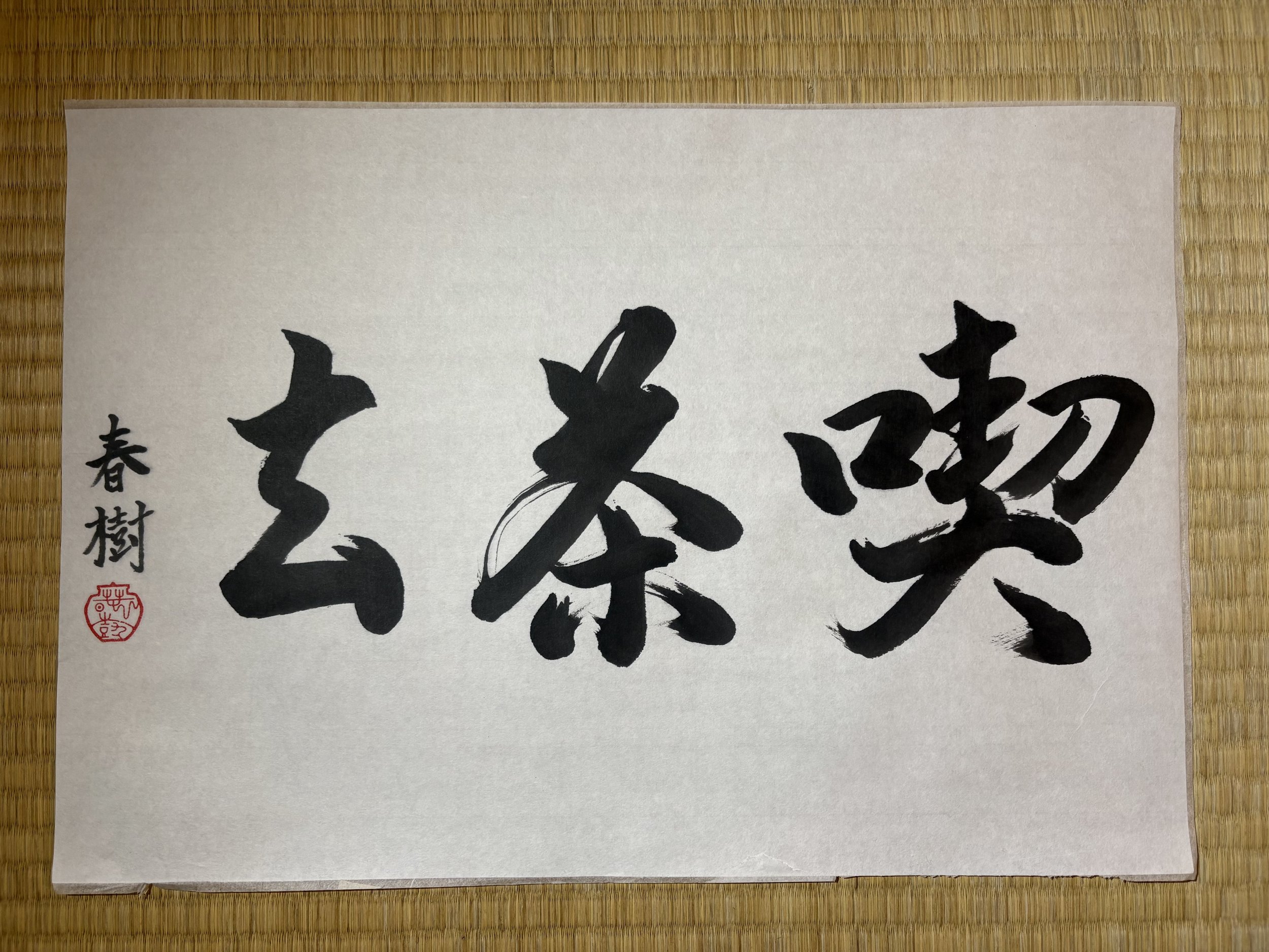 Kissa ko - Go Drink Tea - 2025 - Ink on washi - 