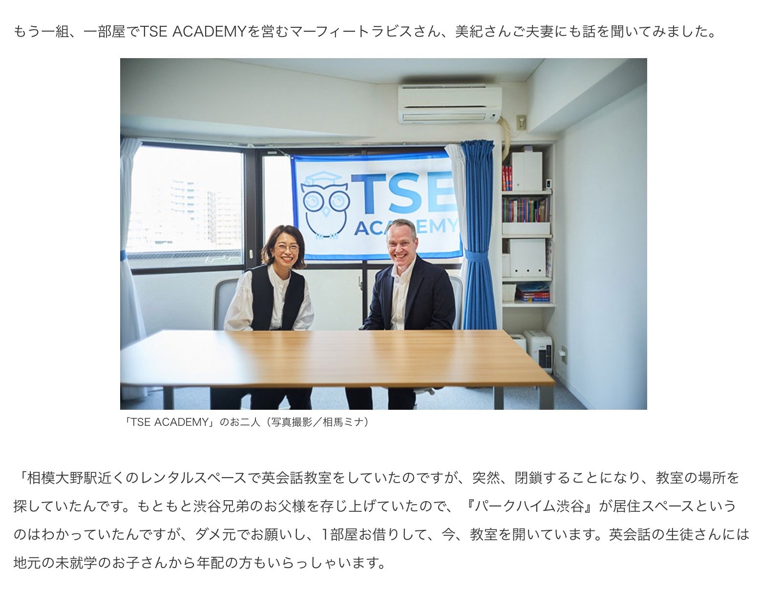 📸😊✨
弊社オフィスビル「パークハイム渋谷」の #suumo 特集にてTSE ACADEMYが紹介されました。

#TSEACADEMY #smallbusiness #supportlocal #英語 #英会話 #英会話スクール #英会話レッスン #オンラインレッスン #ビジネス英語 #子ども英語 #TOEIC #TOEFL #IELTS #eiken #kidsenglish #teacher #teachergram #studygram #studyenglish