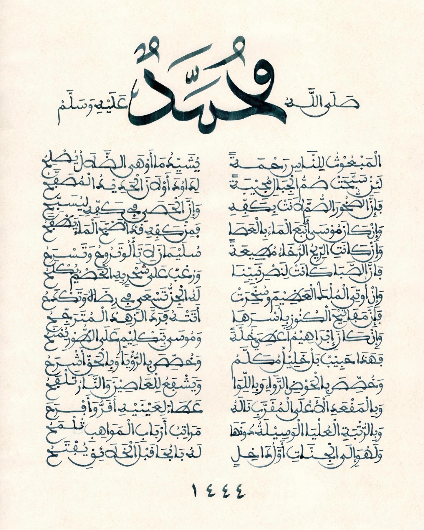 Salam RabiulAwwal 💚 The month of Mawlid is here ✨

Here is a piece written submitted for a competition. A poem on our Prophet ﷺ
Script: Maghribi Mabsut 

May this blessed month be a means for us to strive to increase our love for our Beloved ﷺ, to r