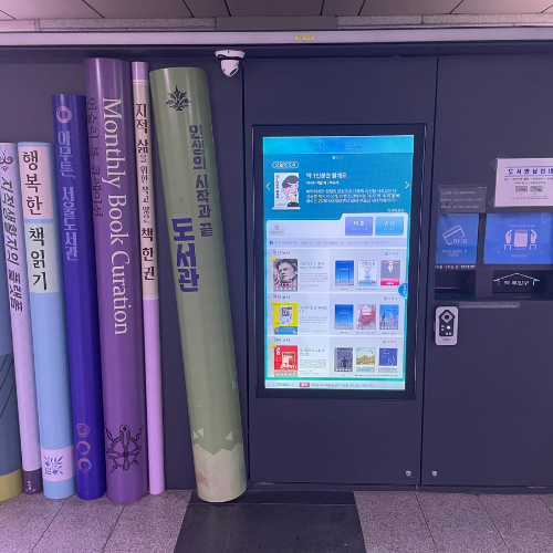 Library vending machine: Seoul, South Korea 📸JC
