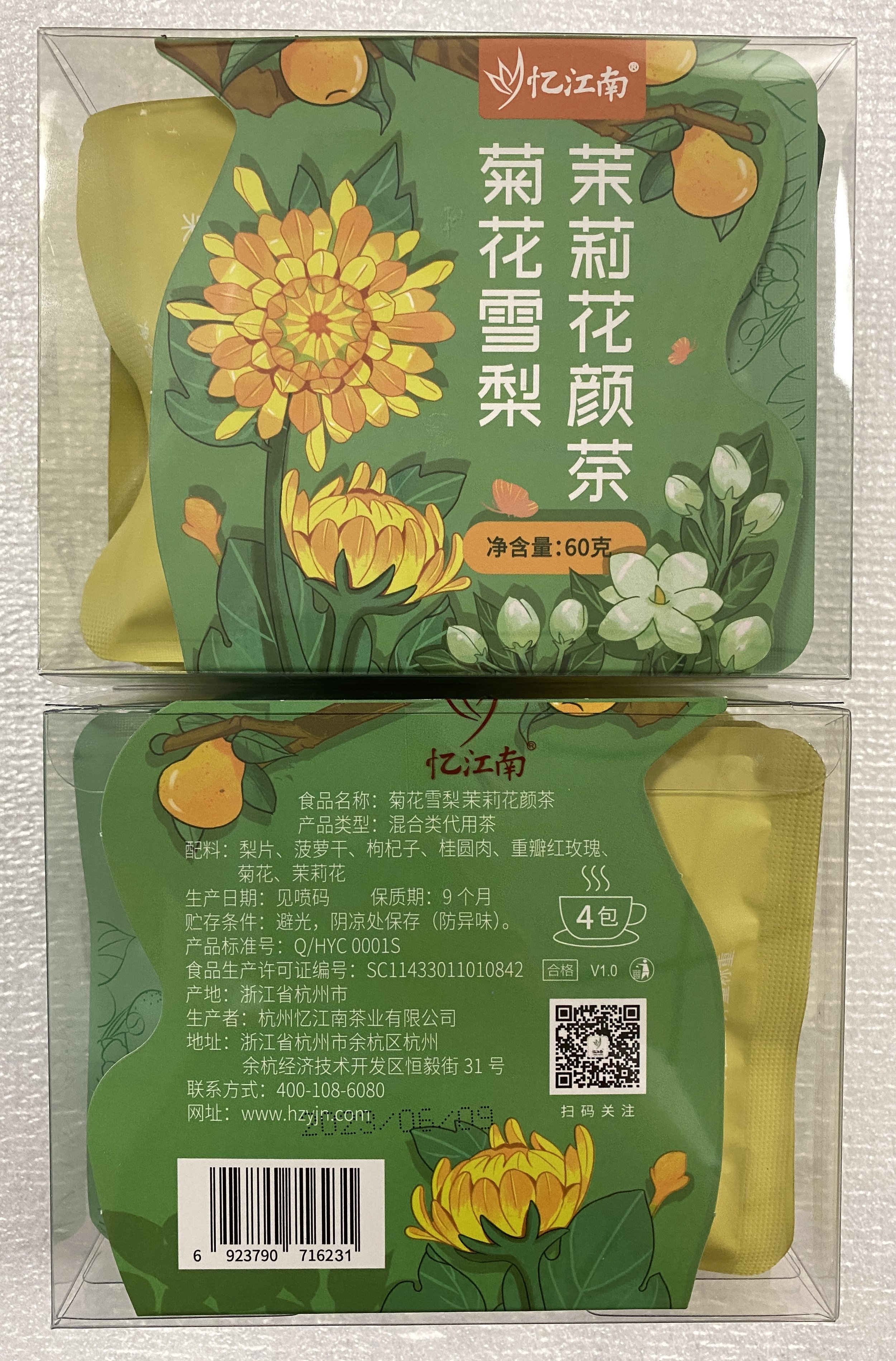 菊花雪梨茉莉花颜茶.jpg
