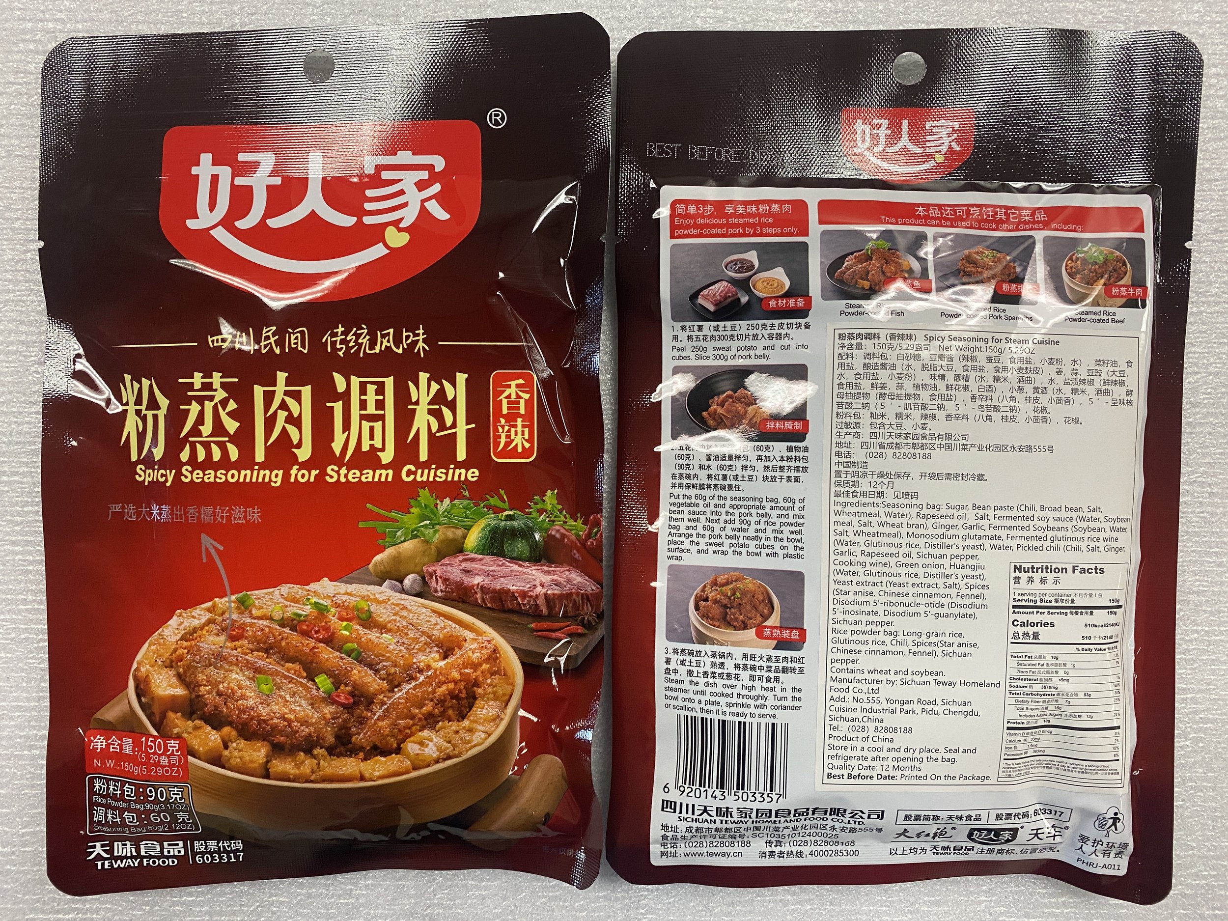 粉蒸肉香辣.jpg