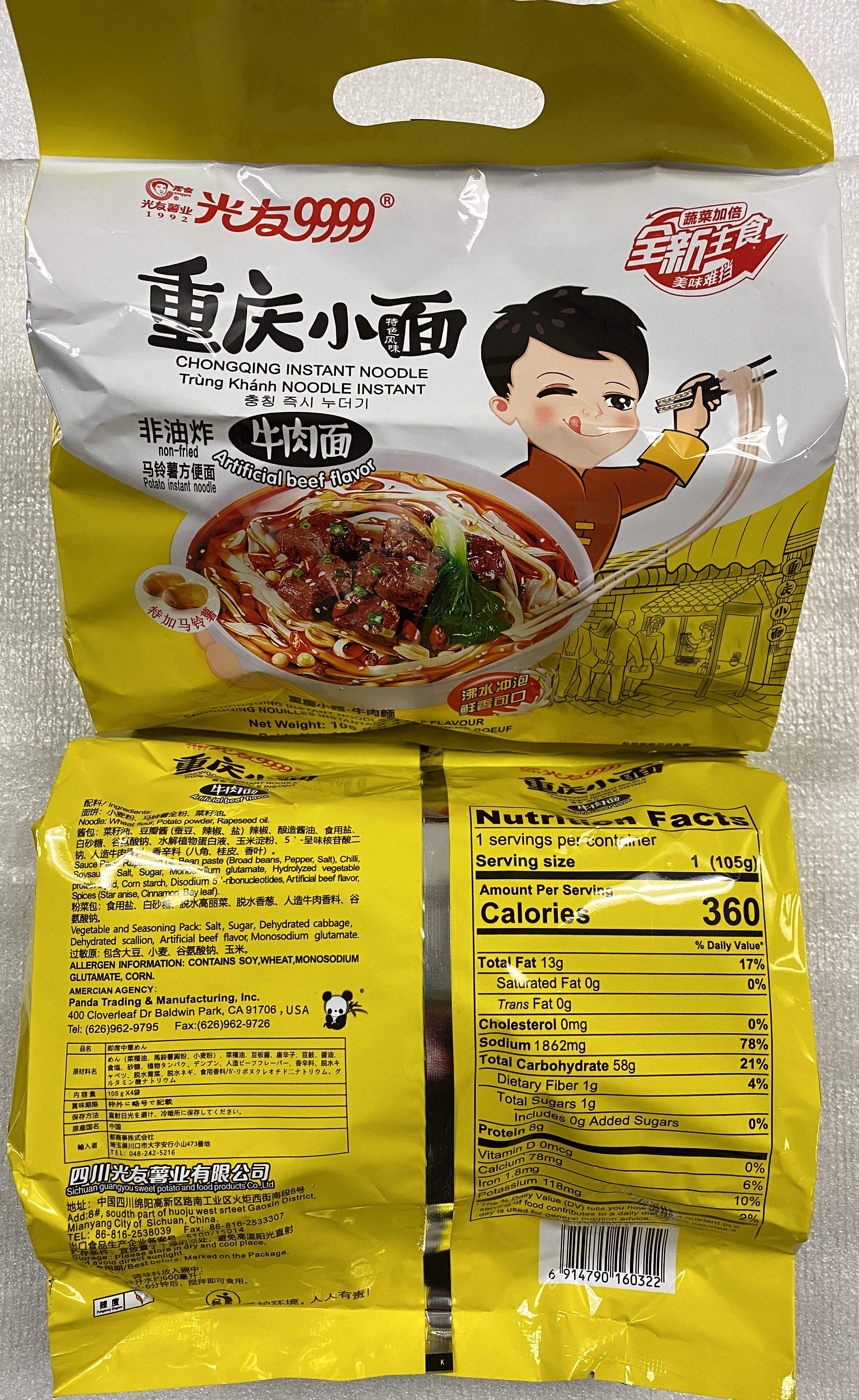 重庆小面(牛肉味提装).jpg