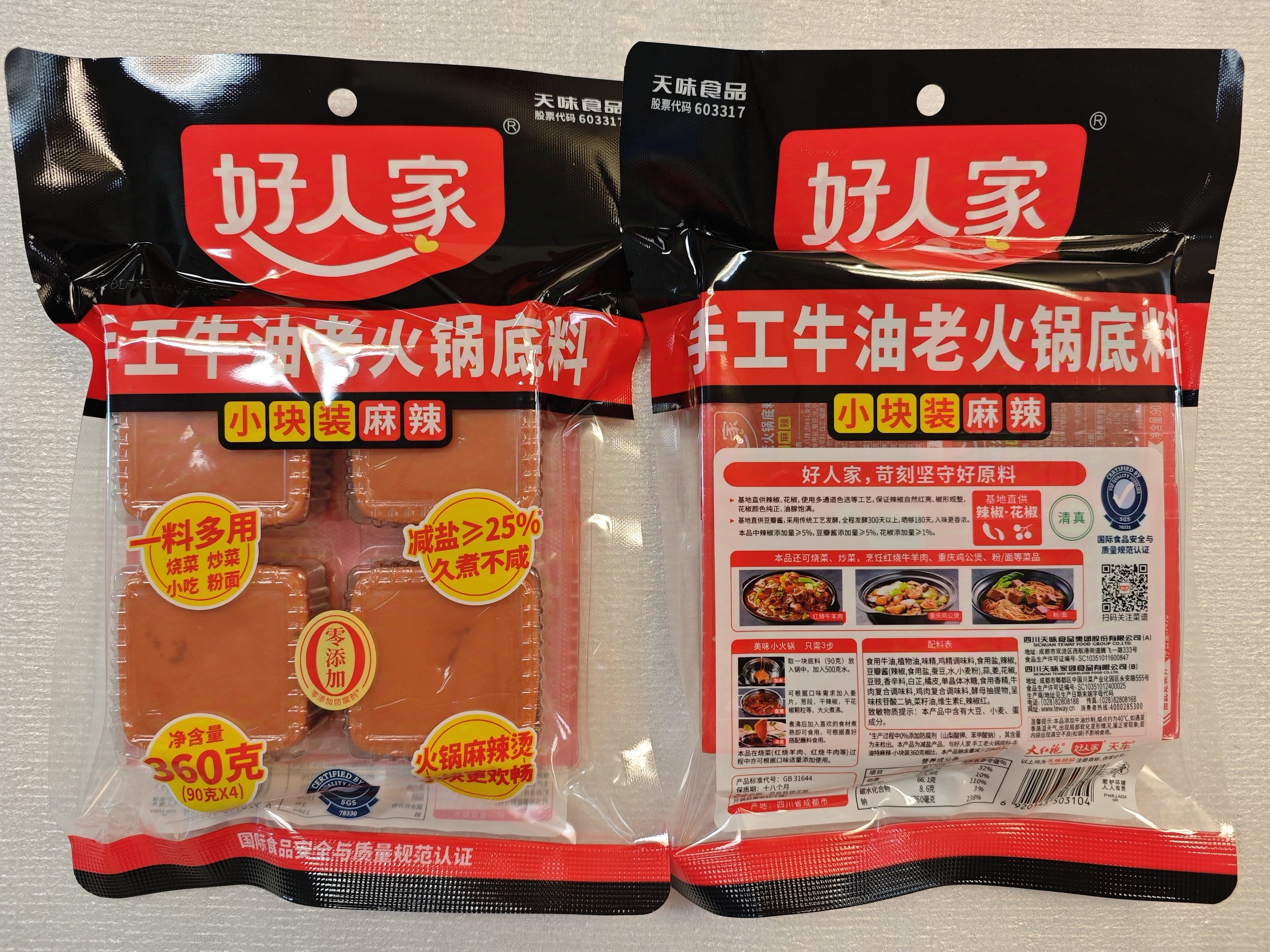 好人家牛油老火锅小块.jpg