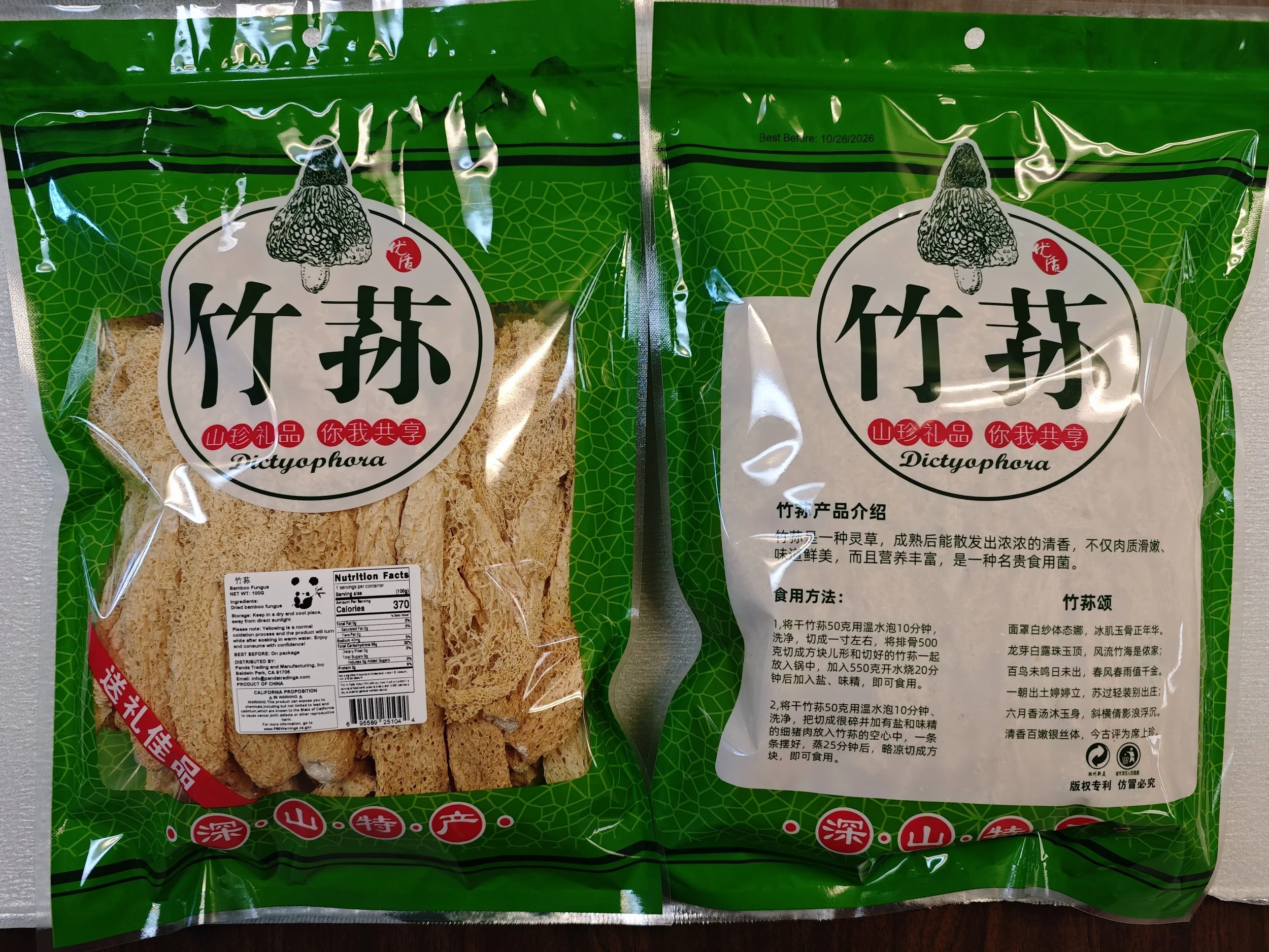 熊猫竹荪.jpg
