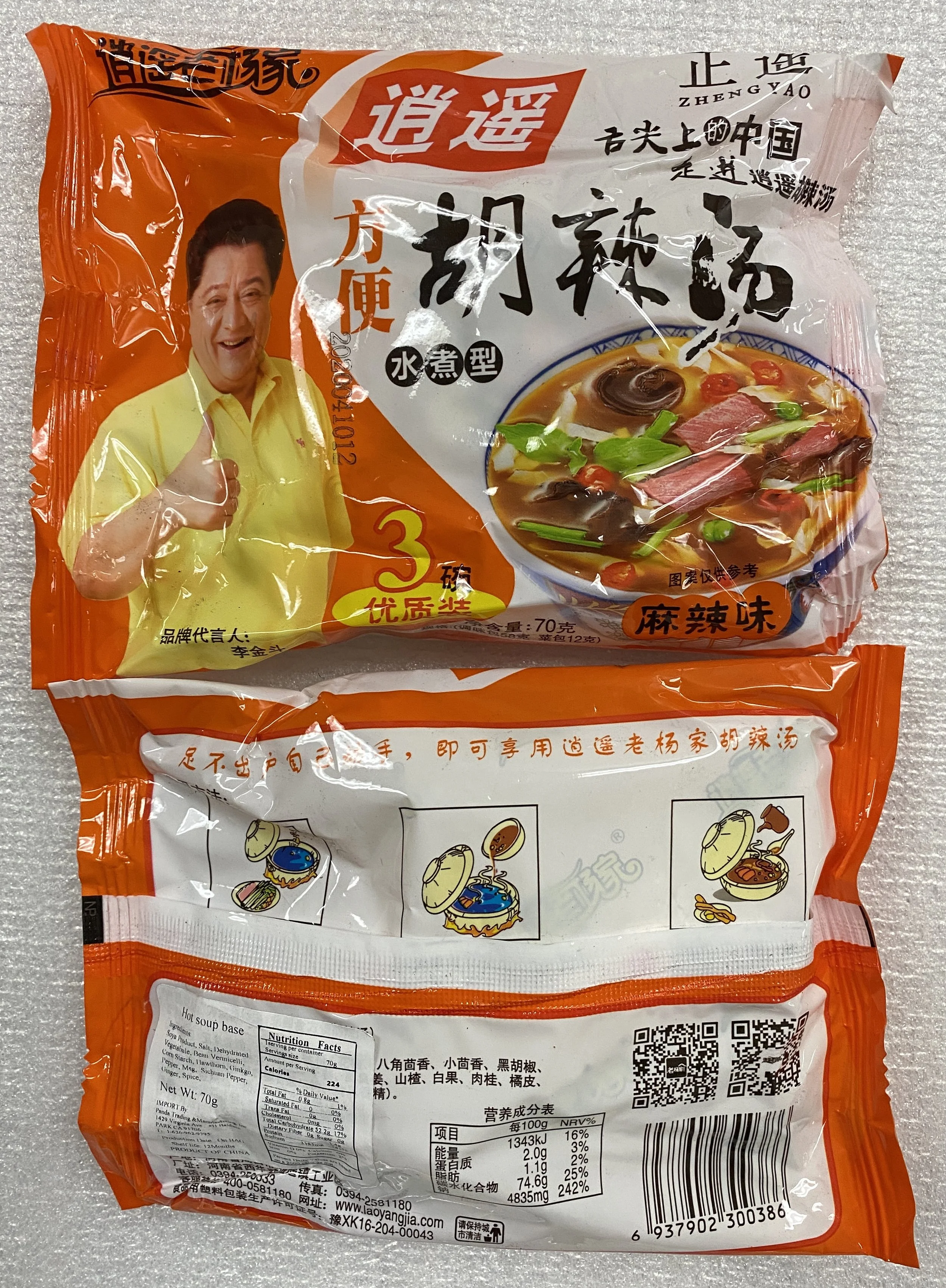 XIAOYAOLAOYANGJIA Hot Soup Base | 逍遥老杨家方便胡辣汤
