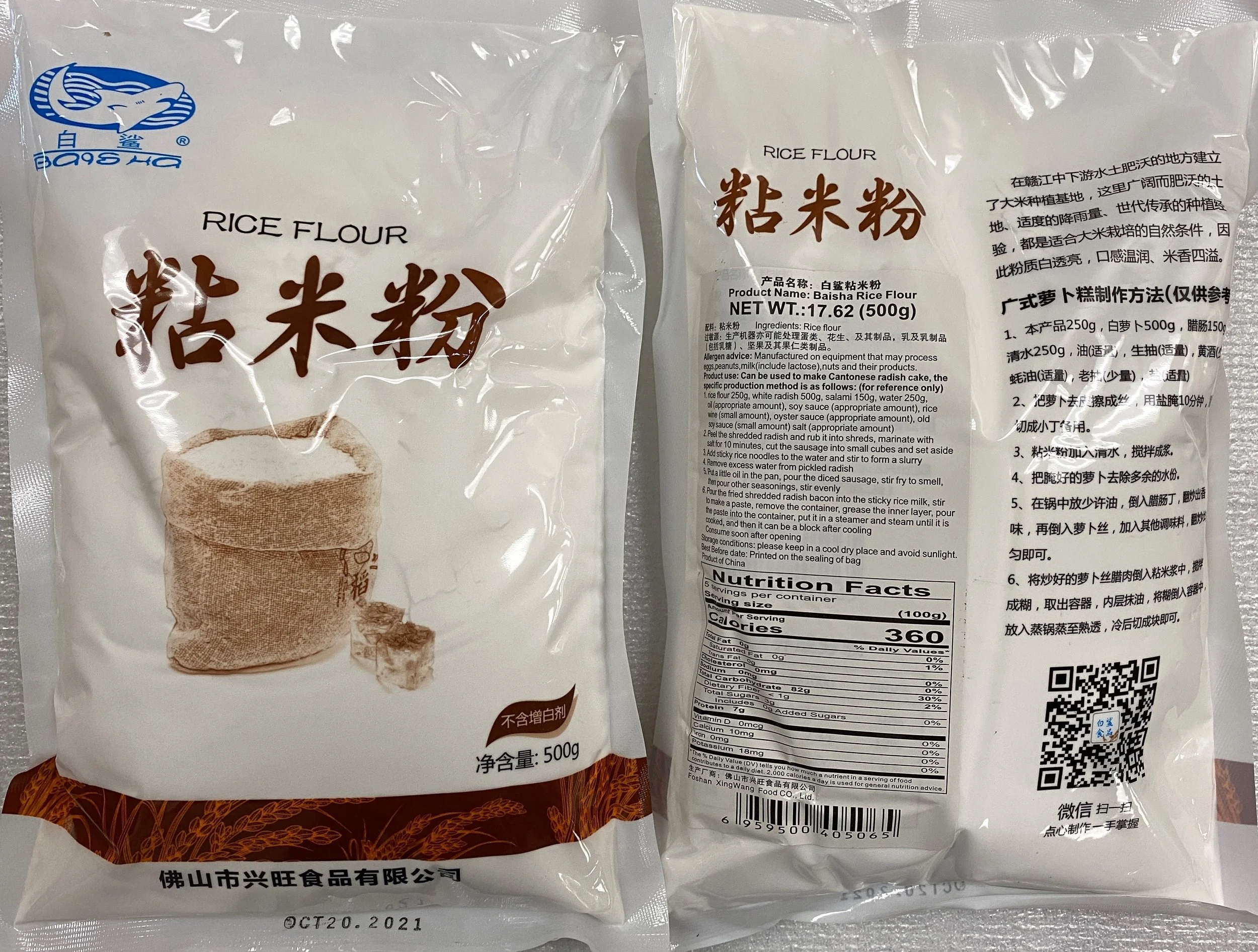 BS Rice Flour | 白鲨粘米粉— Panda Trading & Manufacturing, Inc.