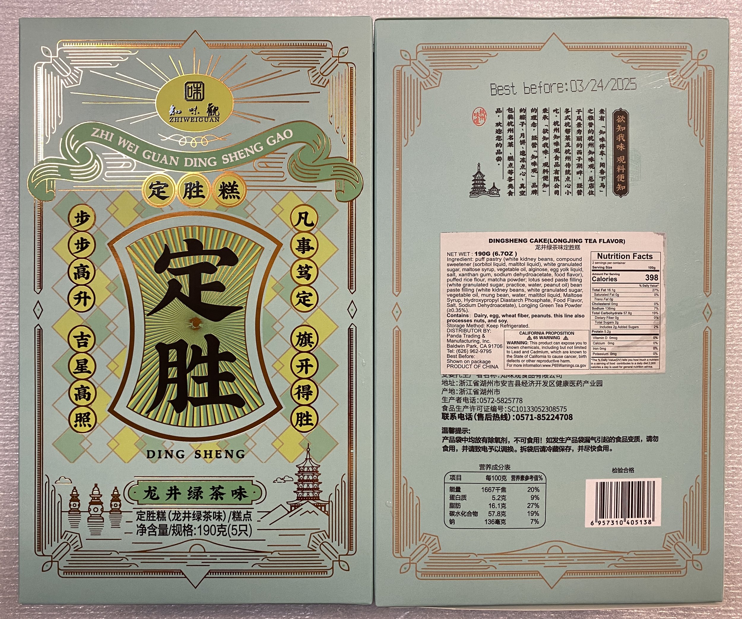 定胜糕(龙井绿茶).jpg