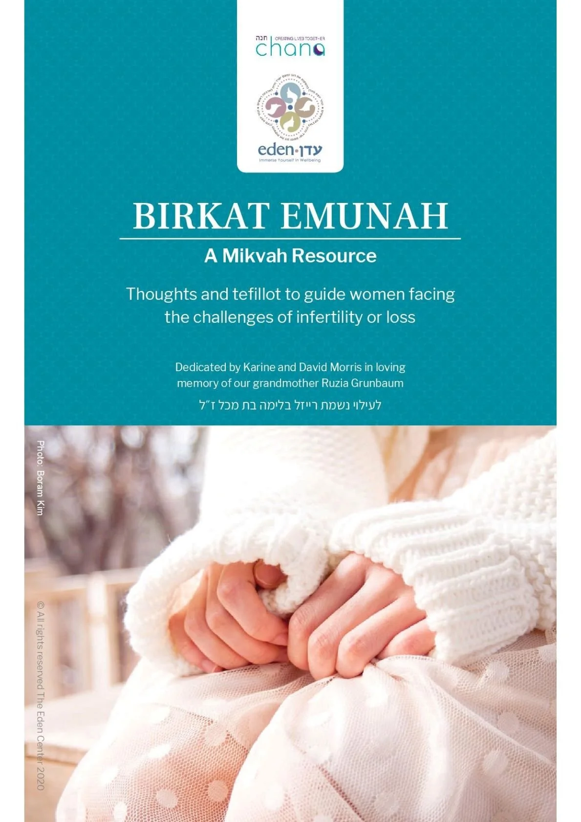 birkat-emunah-for-web.jpg