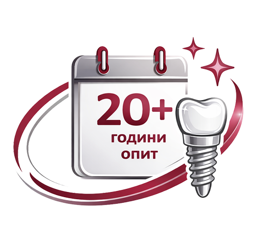 20+ години опит