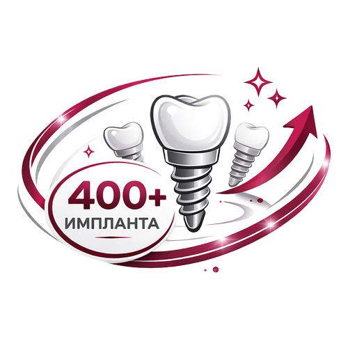 400+ импланта месечно