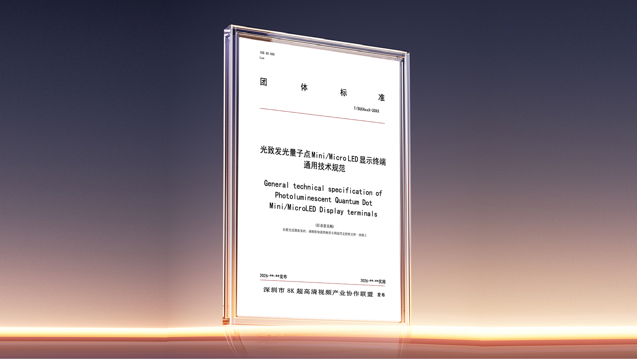 World’s First Industry Standard for Photoluminescent Quantum Dot Mini/MicroLED Displays Officially Released