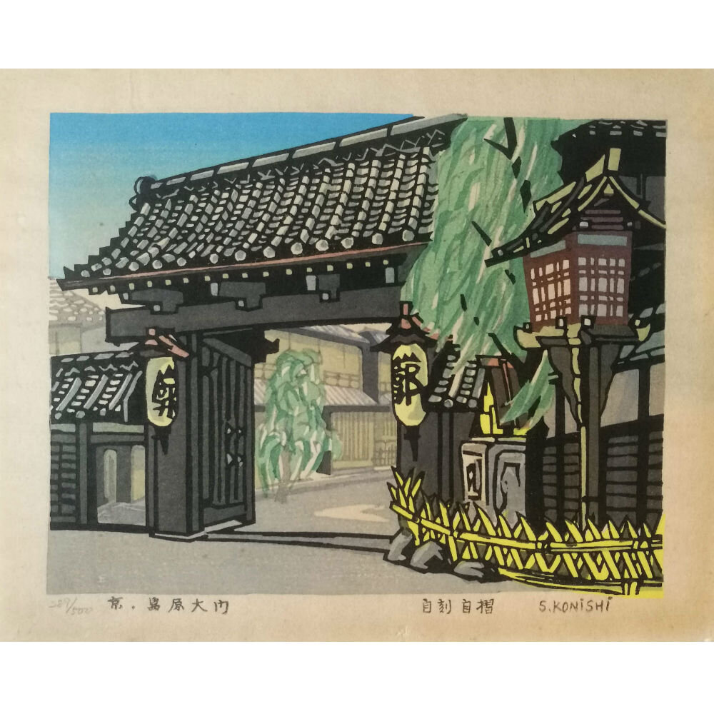 小西誠一郎 Seiichiro Konishi 1919 Present Lambsquay Gallery Modern Contemporary Japanese Art Prints