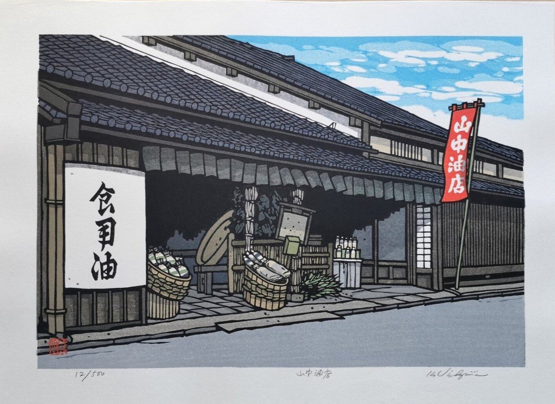 &ldquo;山中油店 (Yamanaka Oil Shop)&rdquo; by Katsuyuki Nishijima. 🎨🇯🇵

A store which has specialised in providing the finest quality oil products since the late Edo period, and located within reach of both the Imperial Palace to the East &amp; Nijo C