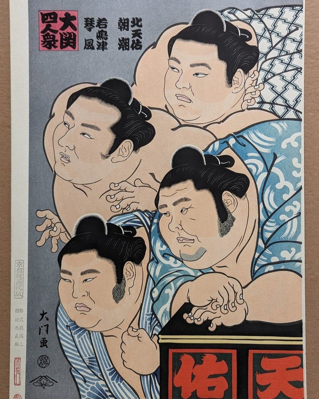 🎨 A fabulous image by Kinoshita Daimon depicting four champion Ozeki (大関) - the highest ranking sumo wrestlers below that of Yokozuna (横綱) - intently watching the broadcast on the TV monitor in the preparation room. Research suggests the four Ozeki 