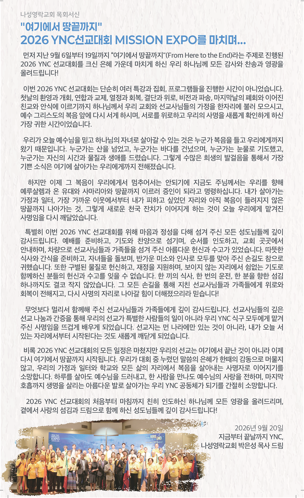 2026pastorletter_09202026.png